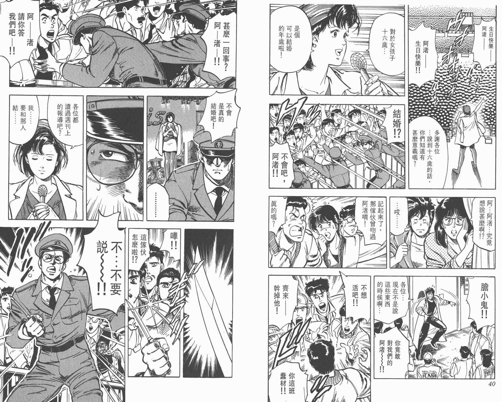 城市猎人 第7卷 第20页