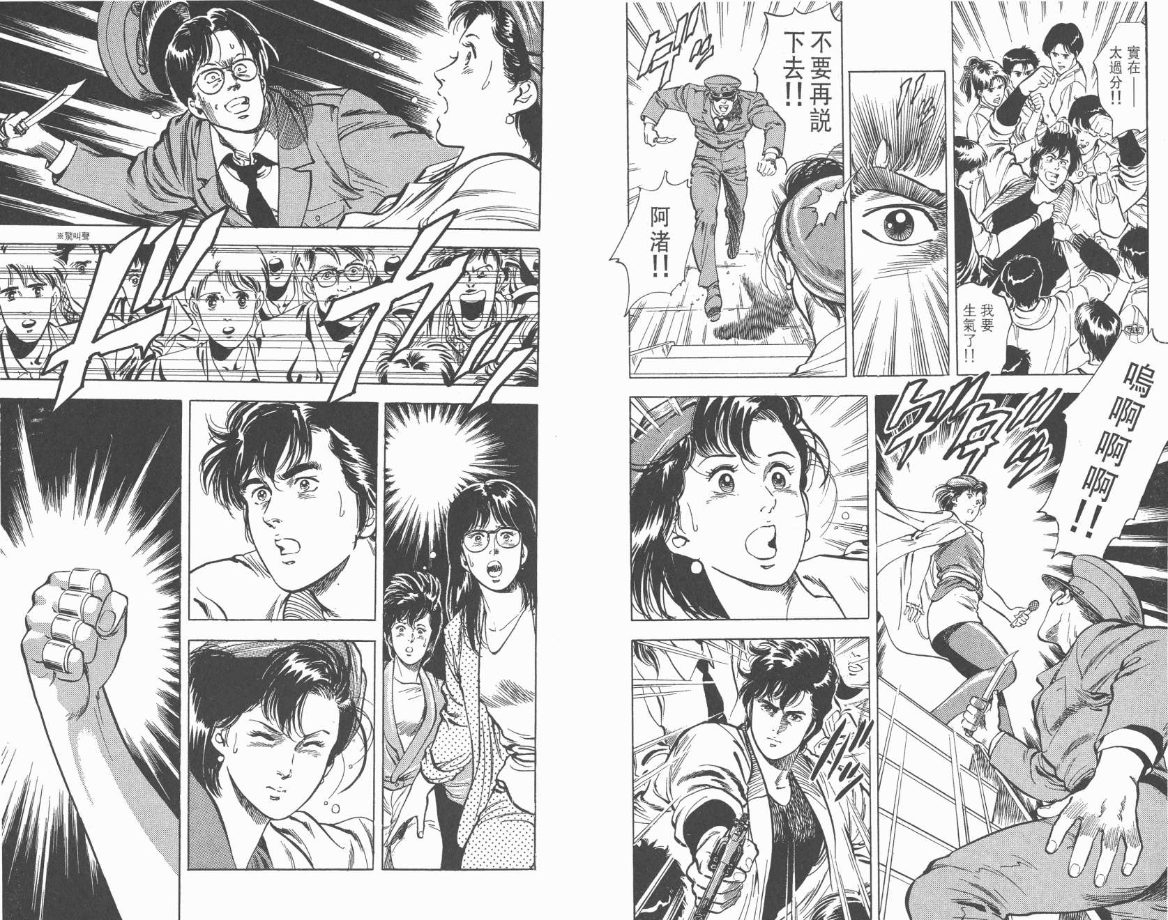 城市猎人 第7卷 第21页