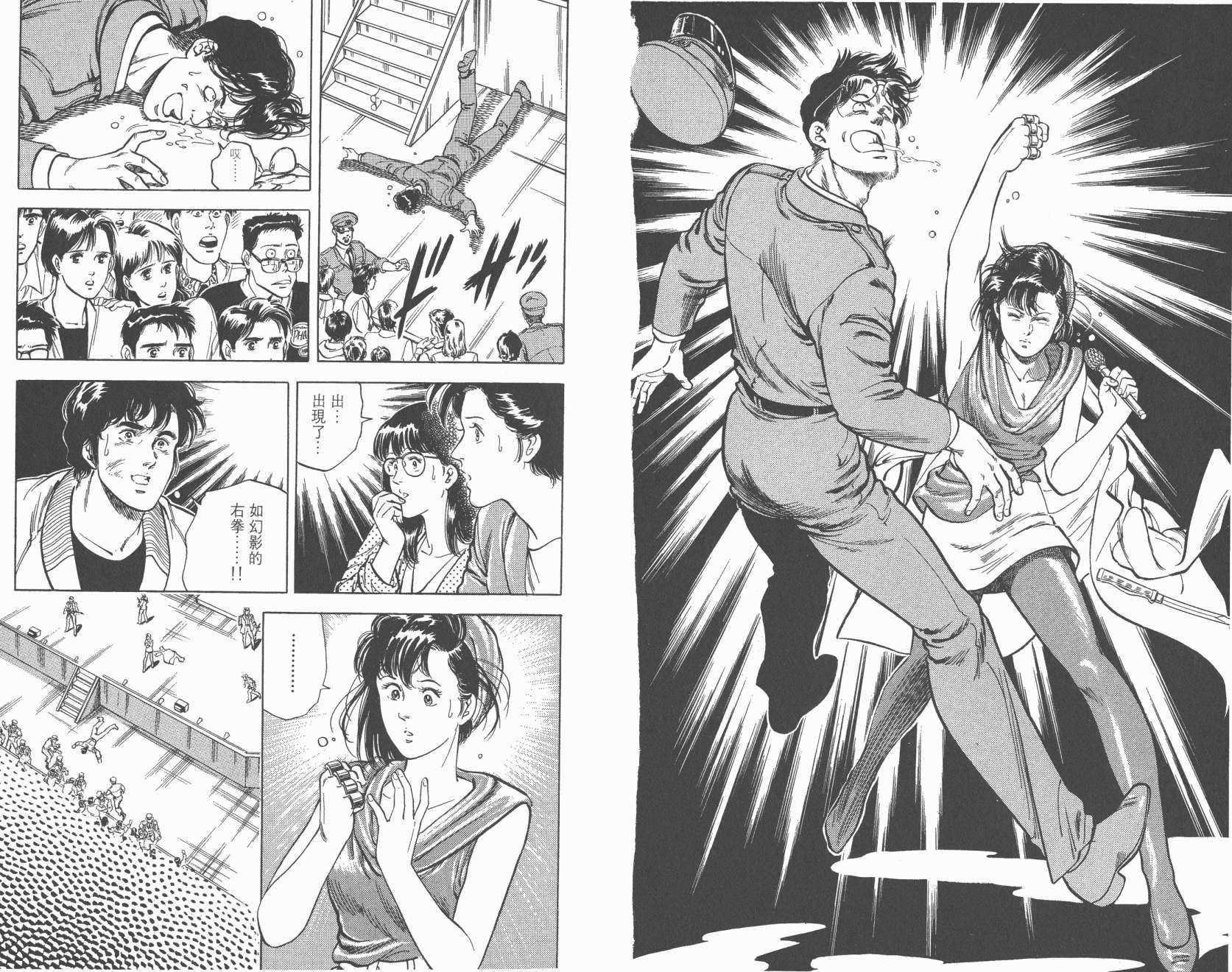 城市猎人 第7卷 第22页