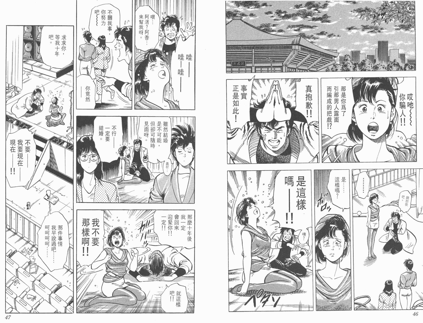 城市猎人 第7卷 第23页