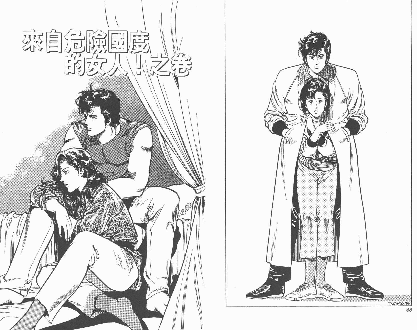 城市猎人 第7卷 第24页