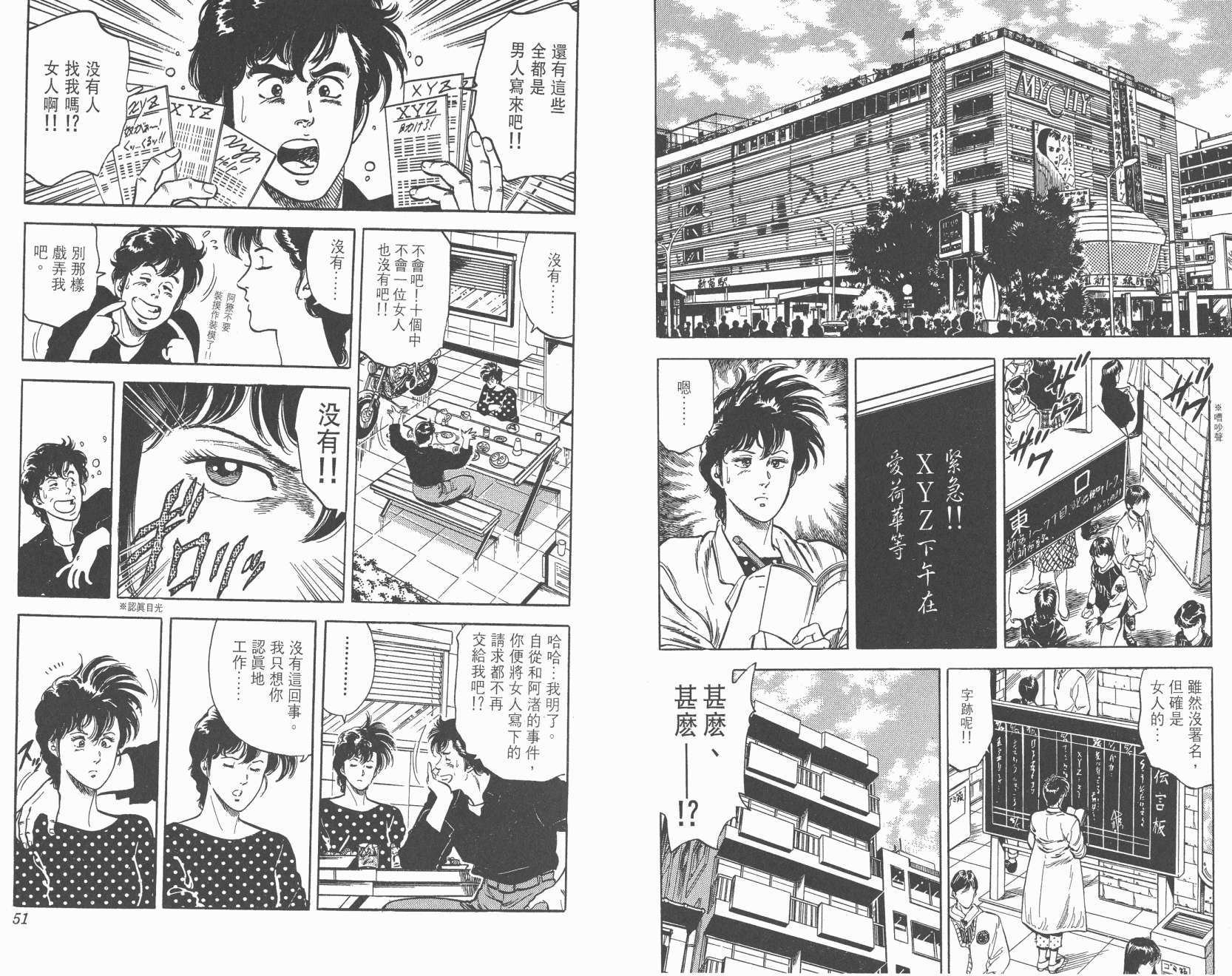 城市猎人 第7卷 第25页