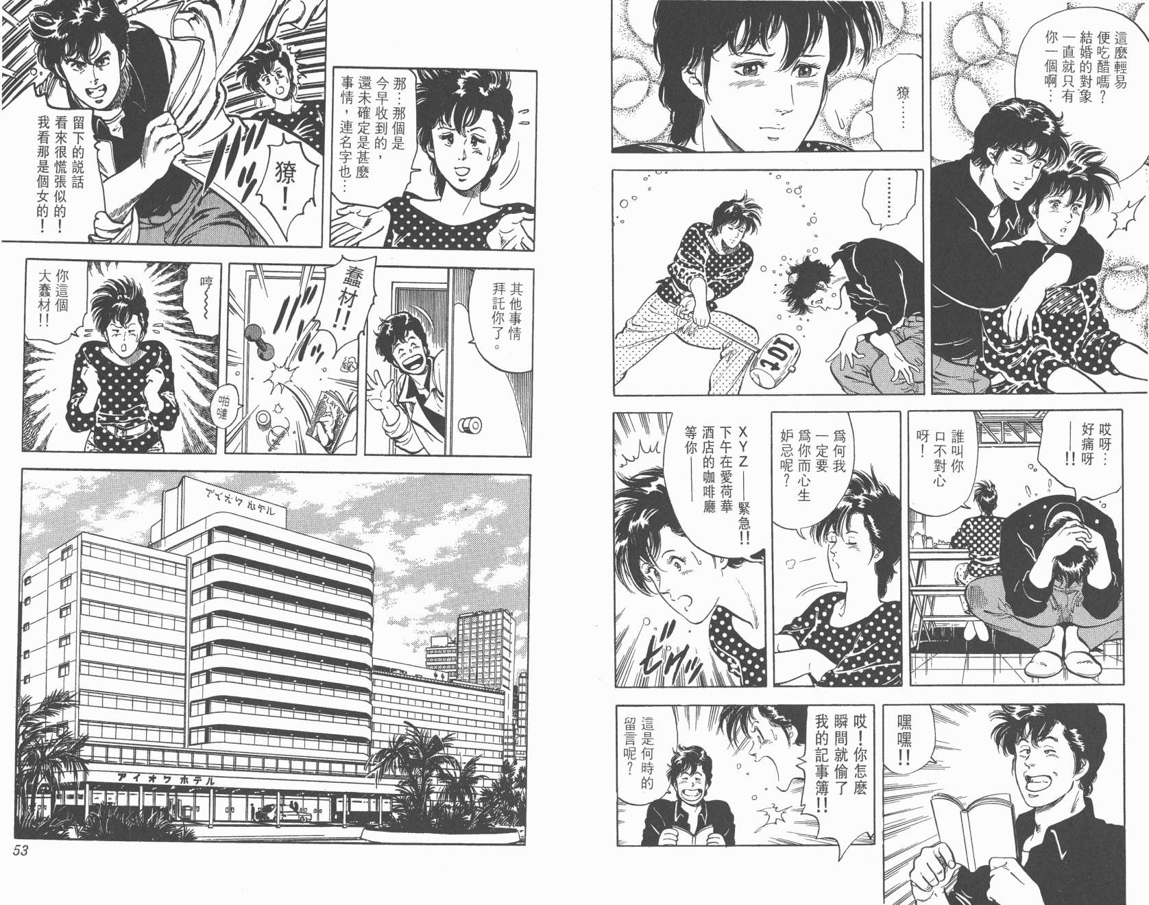 城市猎人 第7卷 第26页