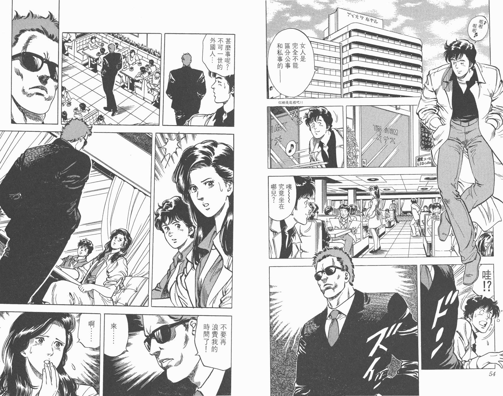 城市猎人 第7卷 第27页