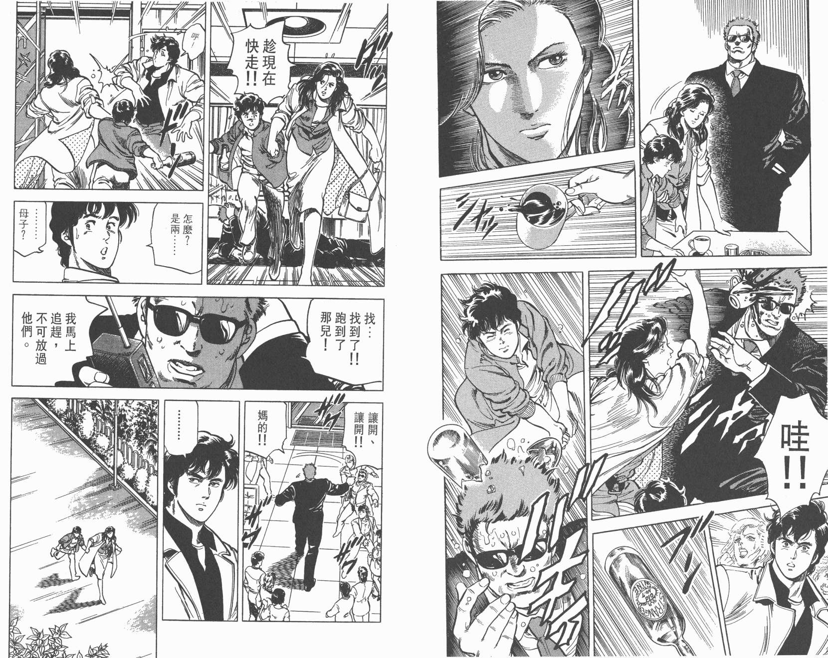 城市猎人 第7卷 第28页