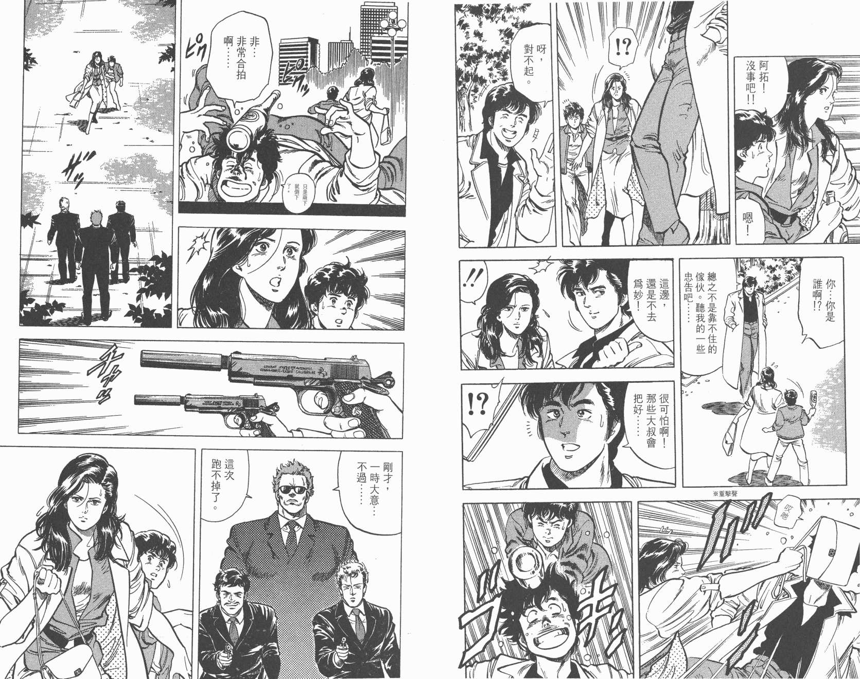 城市猎人 第7卷 第29页