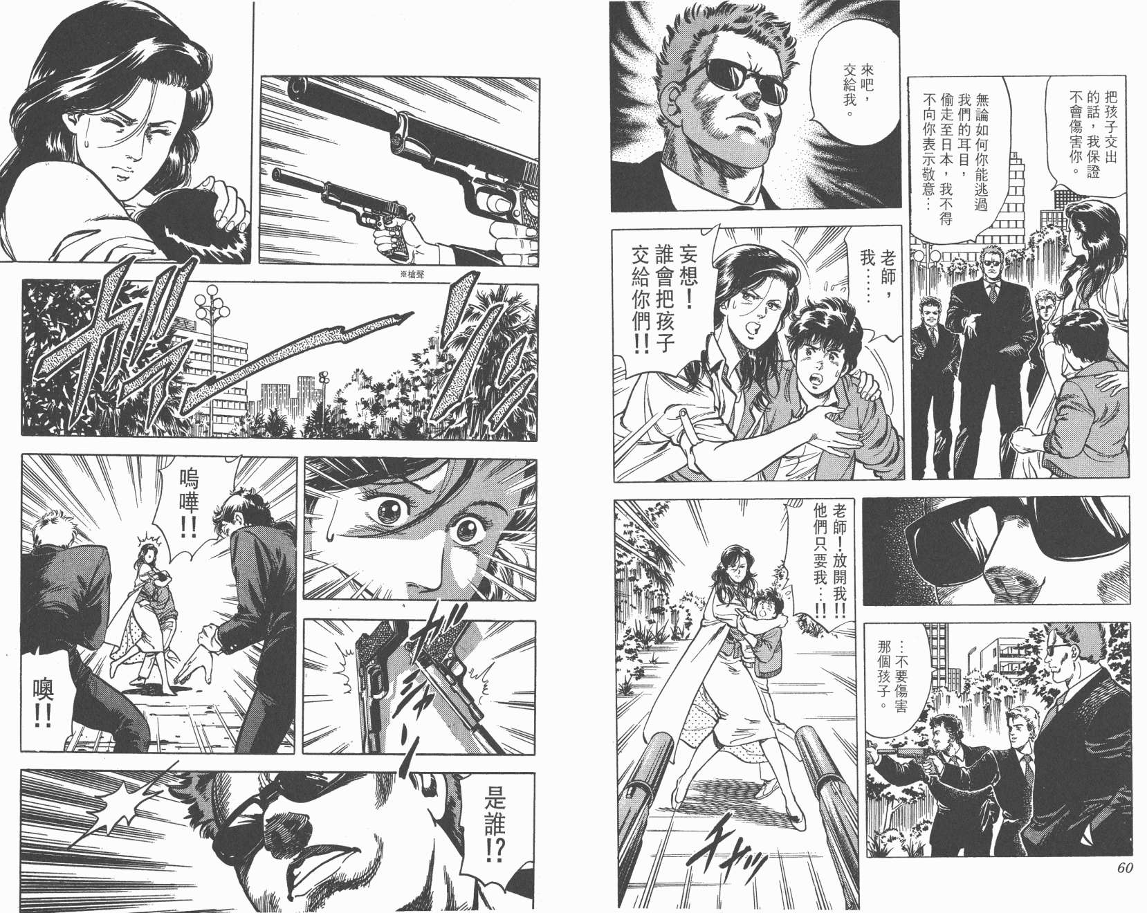 城市猎人 第7卷 第30页