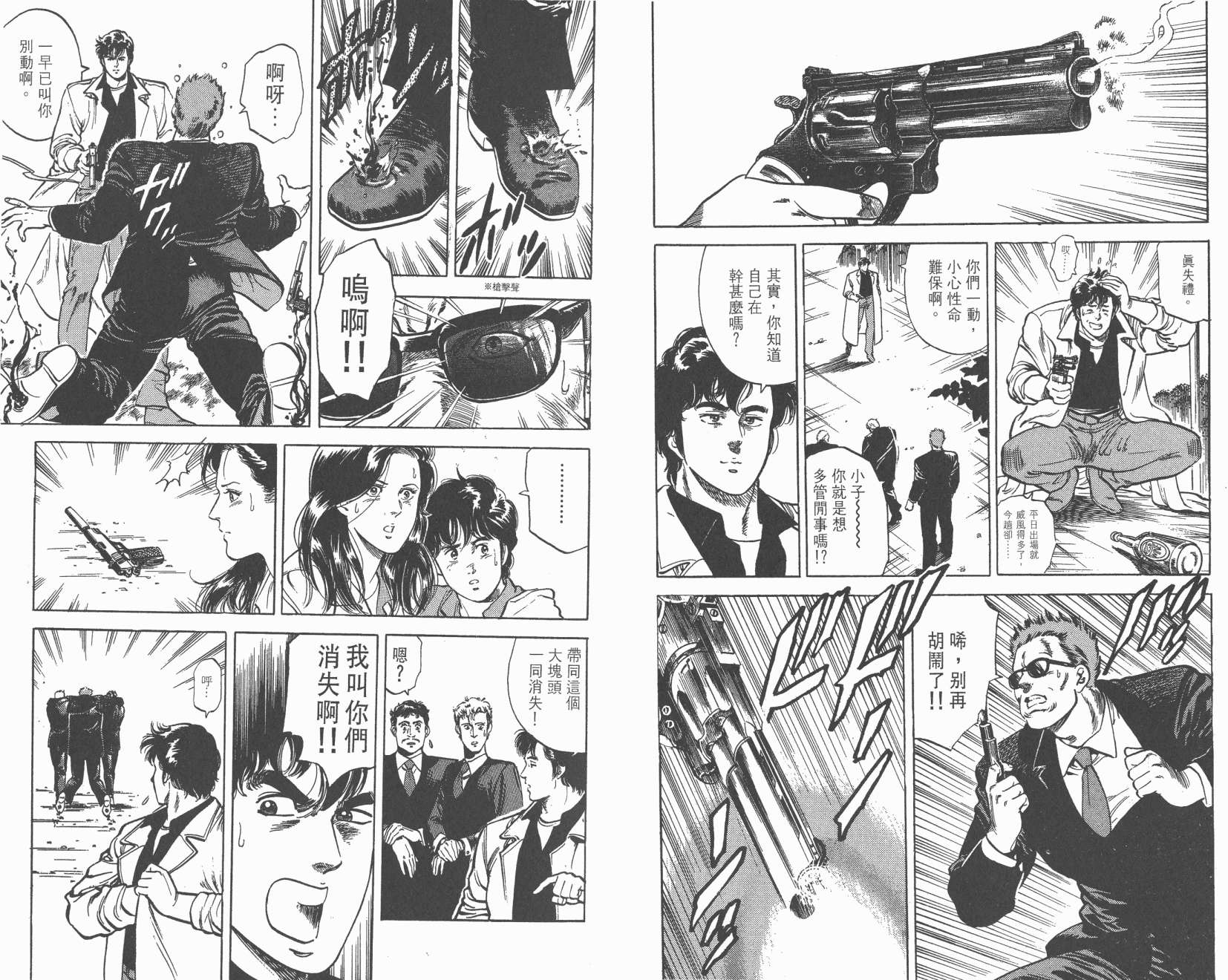 城市猎人 第7卷 第31页