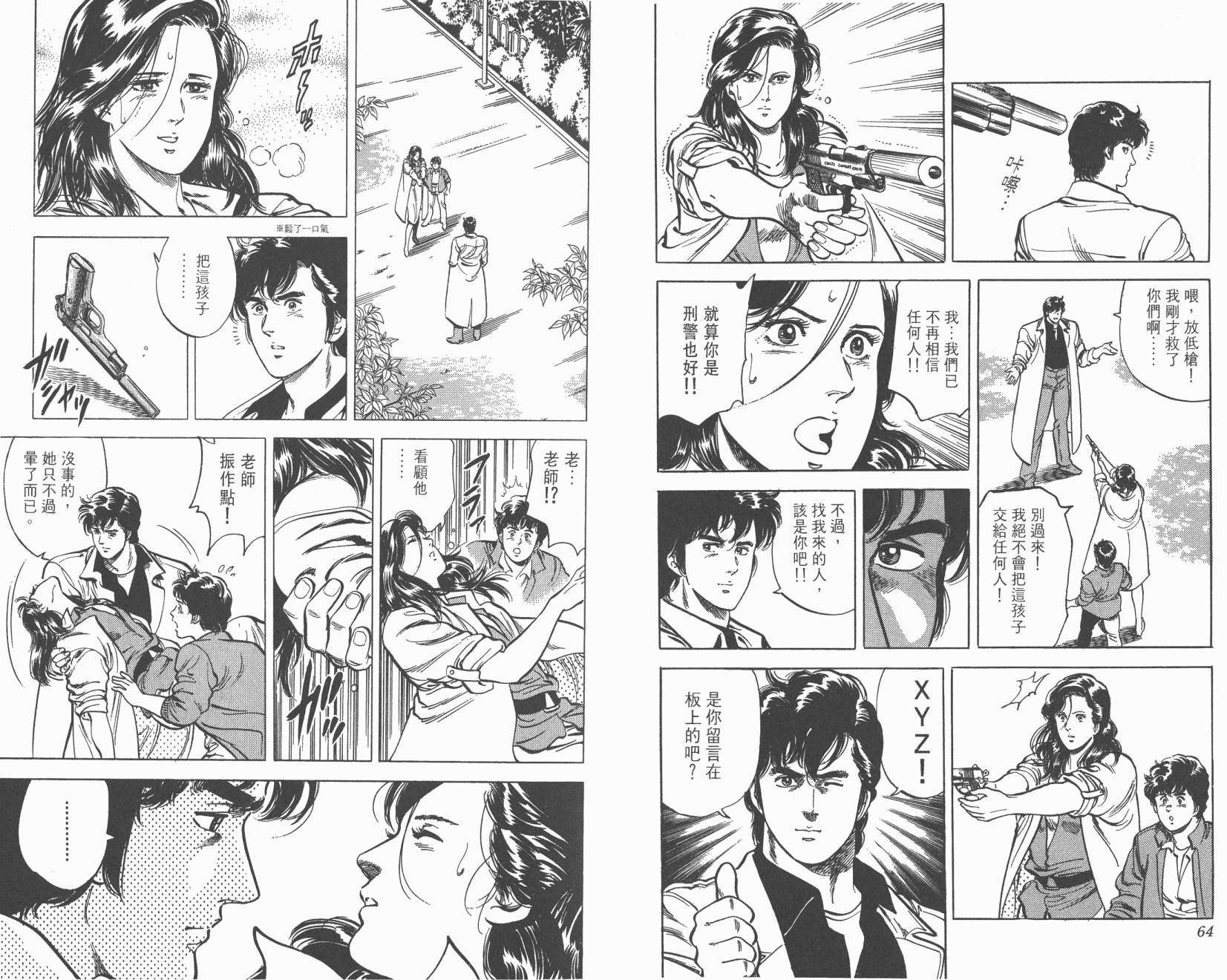 城市猎人 第7卷 第32页