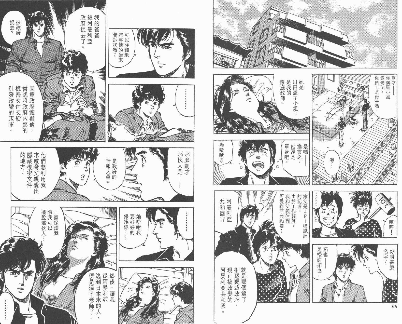 城市猎人 第7卷 第33页