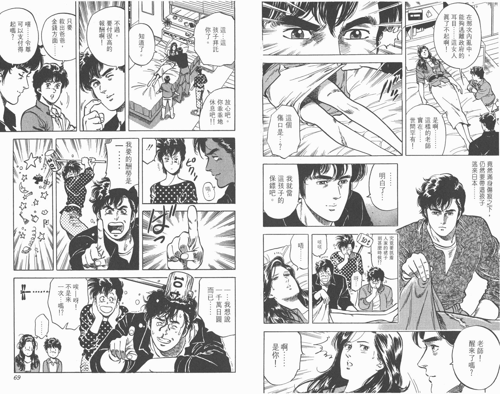 城市猎人 第7卷 第34页