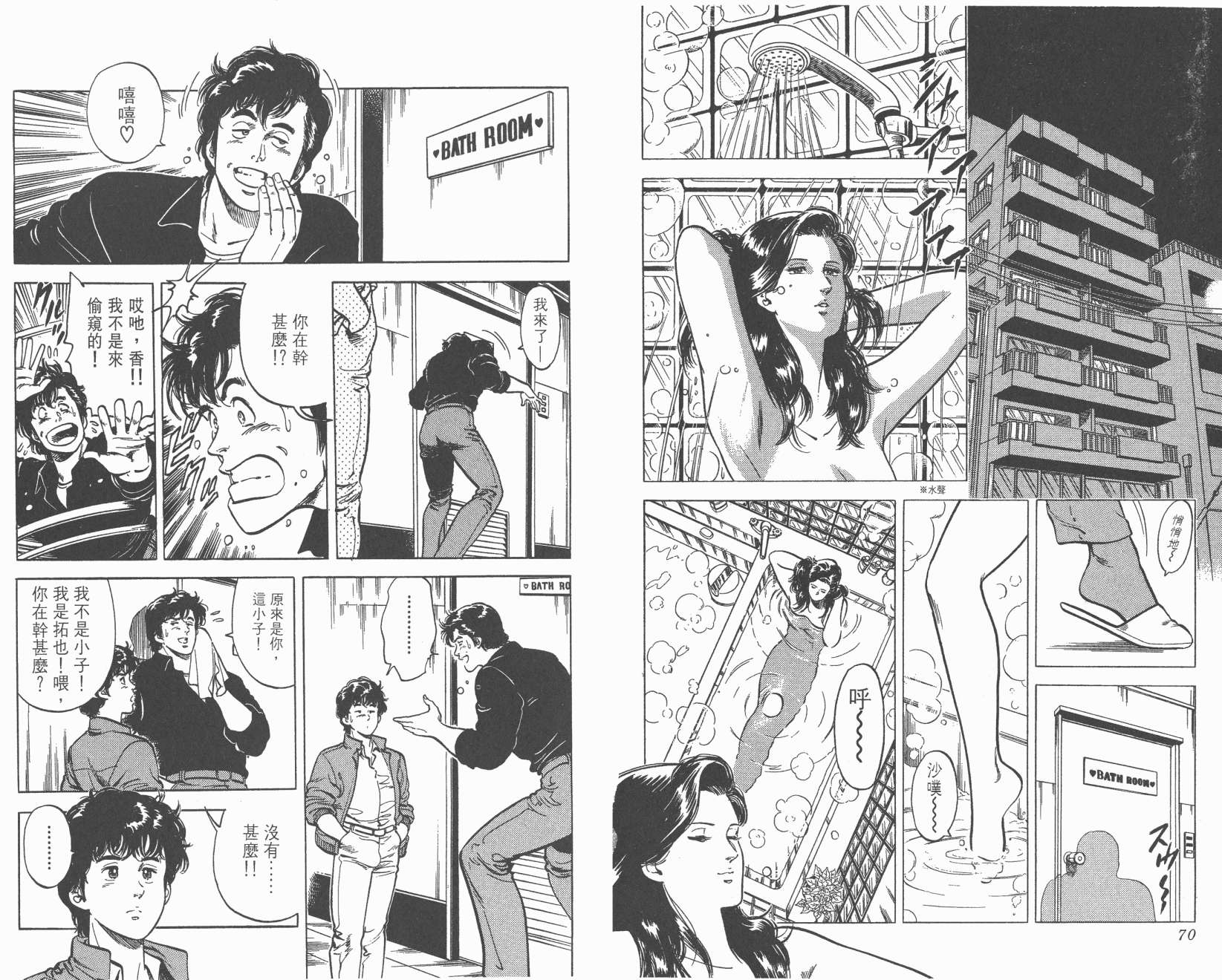 城市猎人 第7卷 第35页