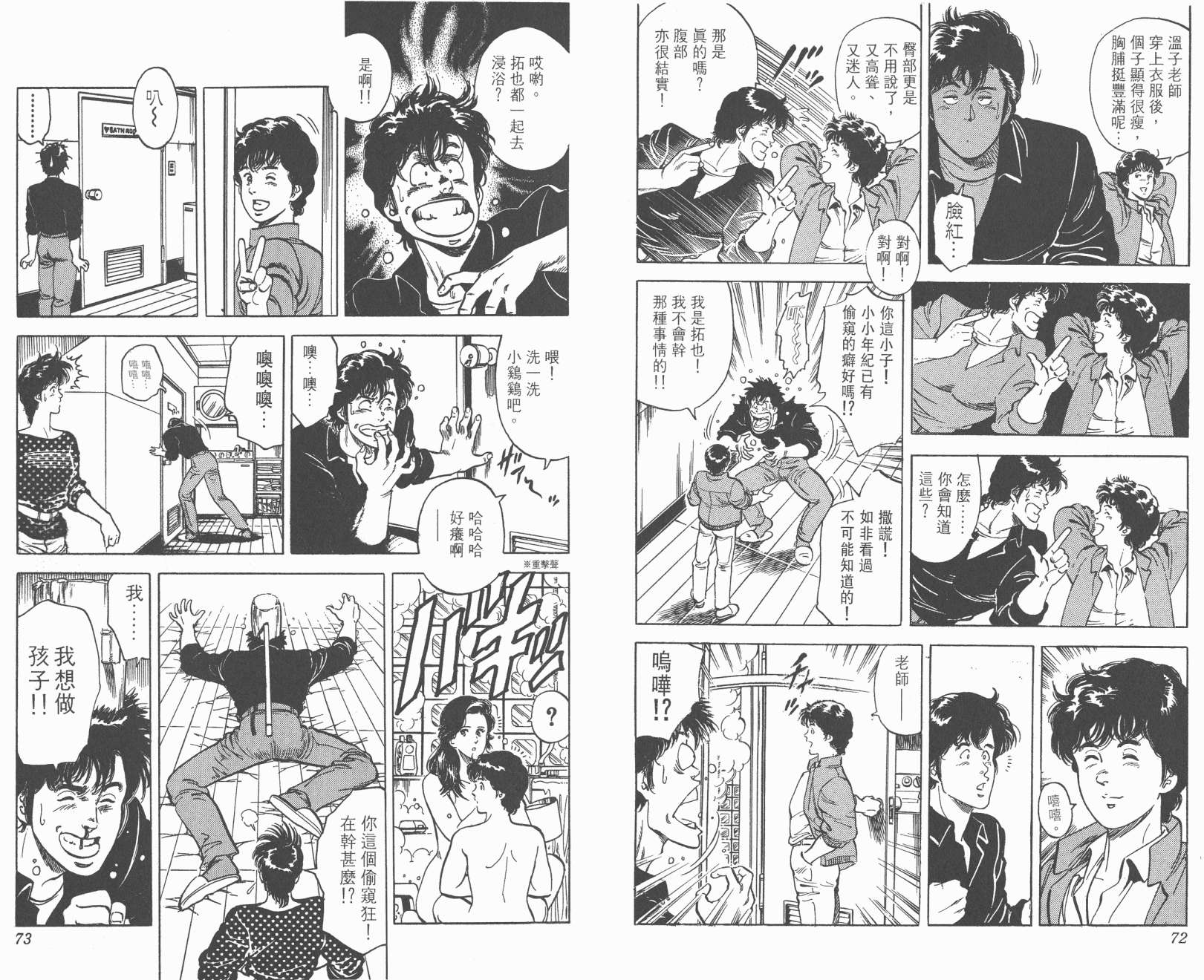 城市猎人 第7卷 第36页