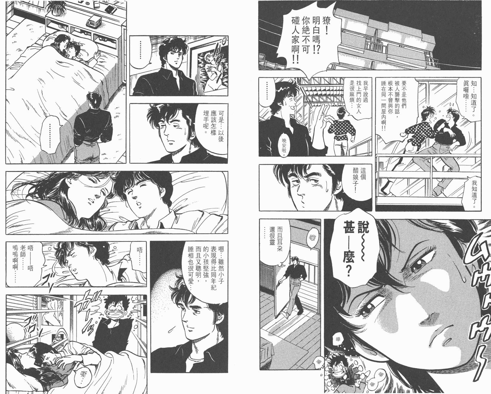 城市猎人 第7卷 第37页