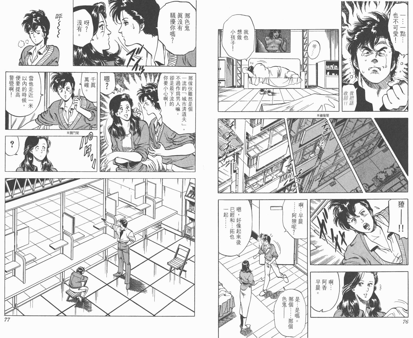 城市猎人 第7卷 第38页