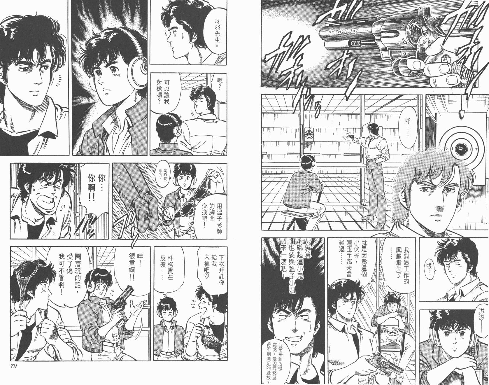 城市猎人 第7卷 第39页