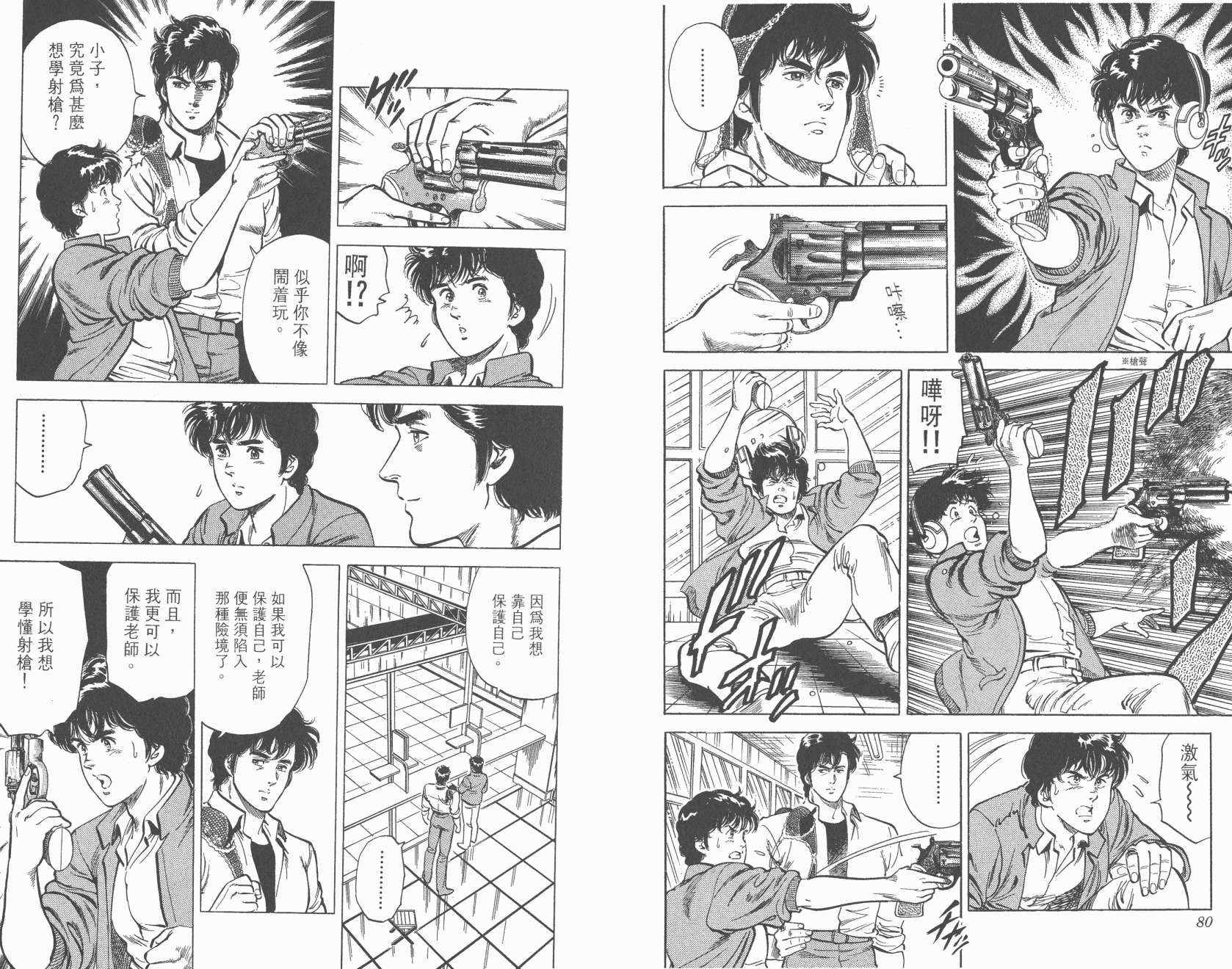 城市猎人 第7卷 第40页