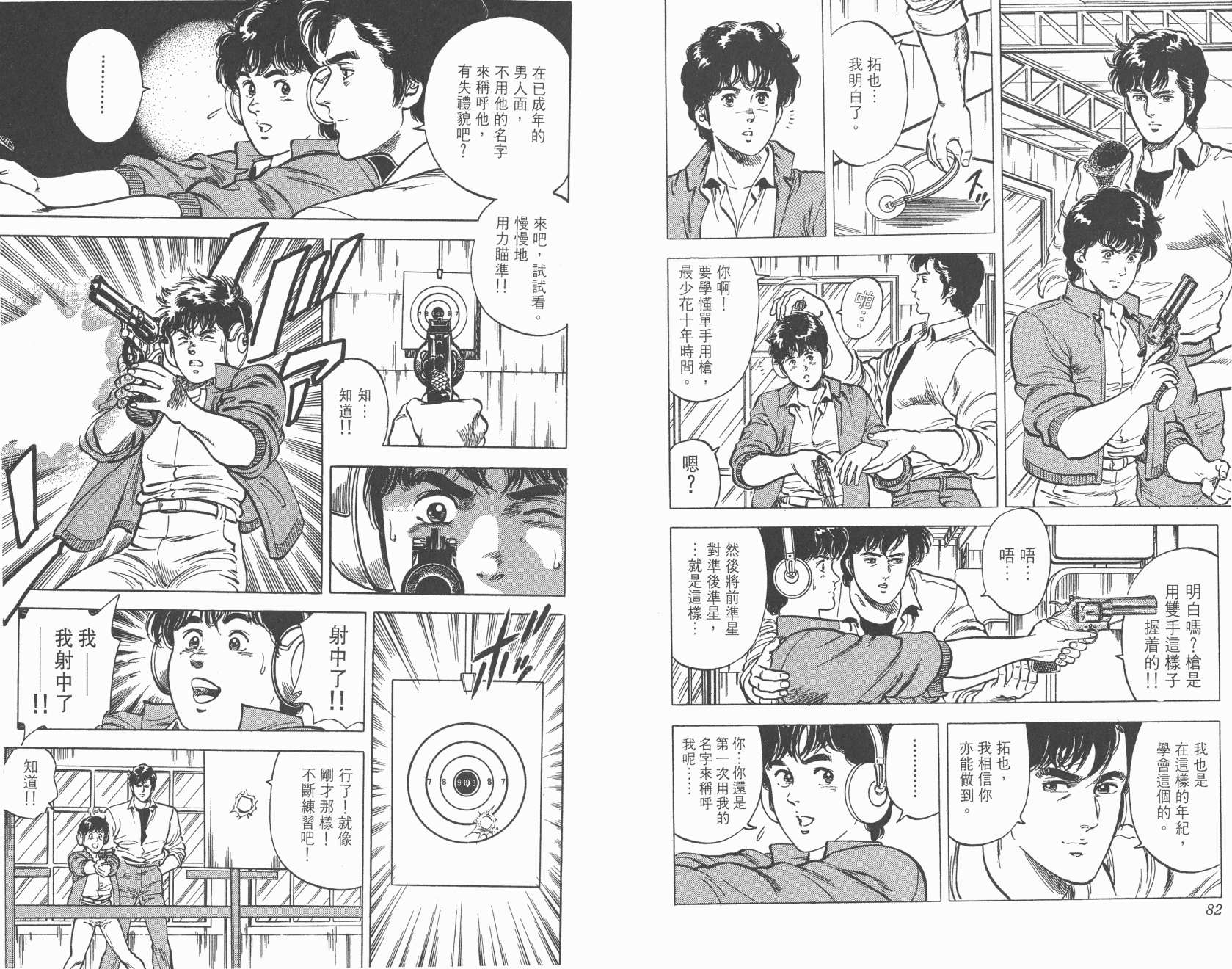 城市猎人 第7卷 第41页