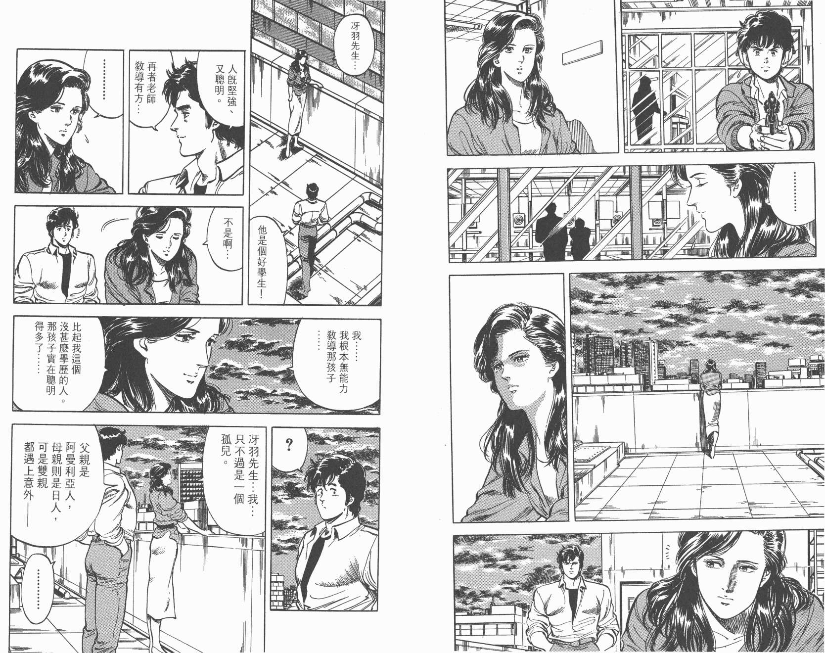 城市猎人 第7卷 第42页