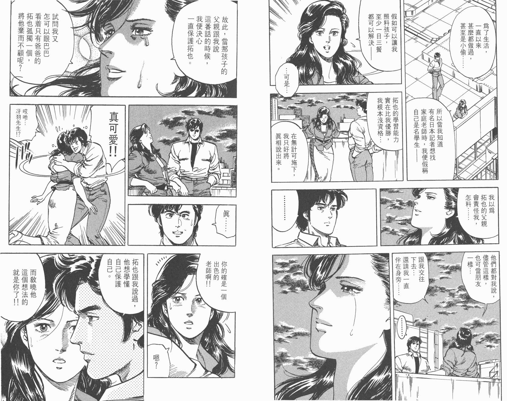 城市猎人 第7卷 第43页