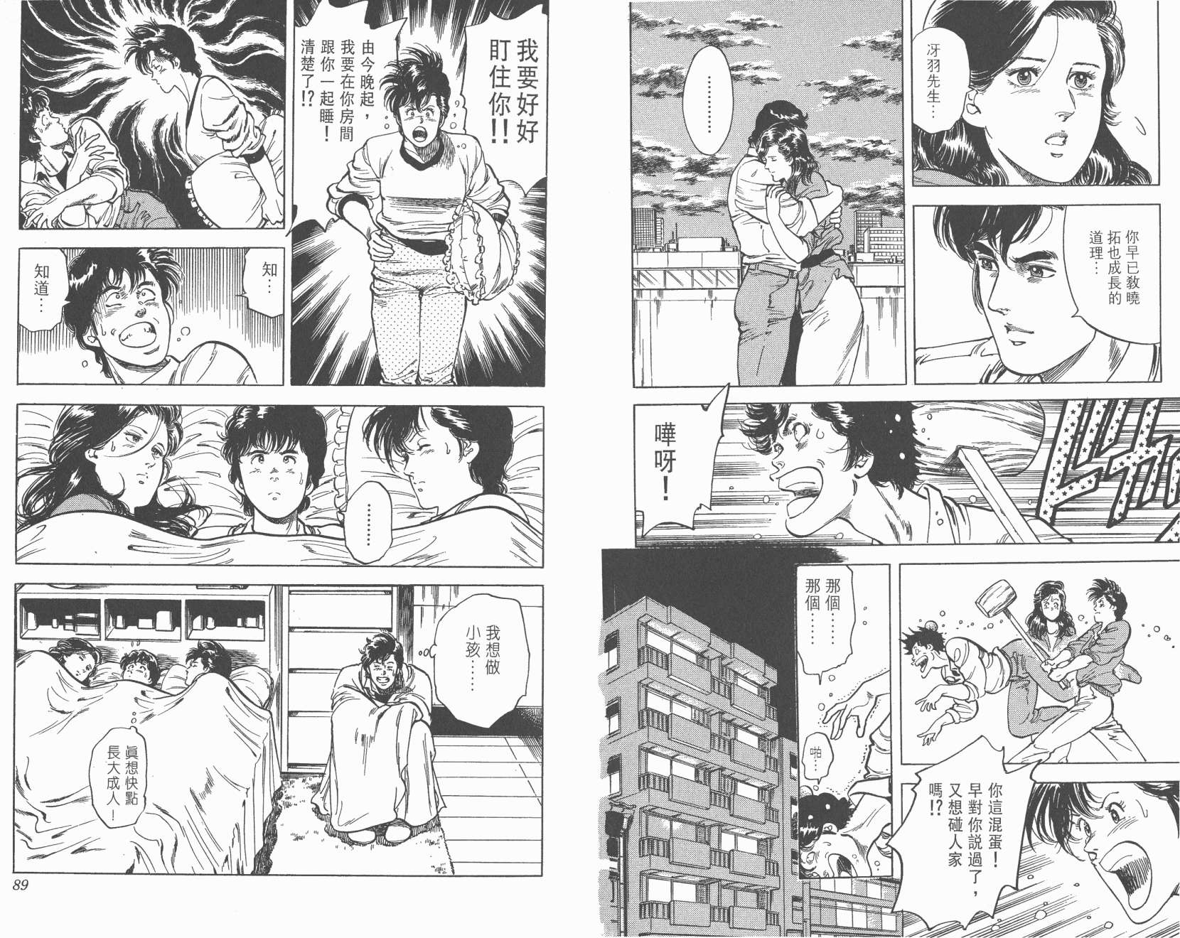 城市猎人 第7卷 第44页