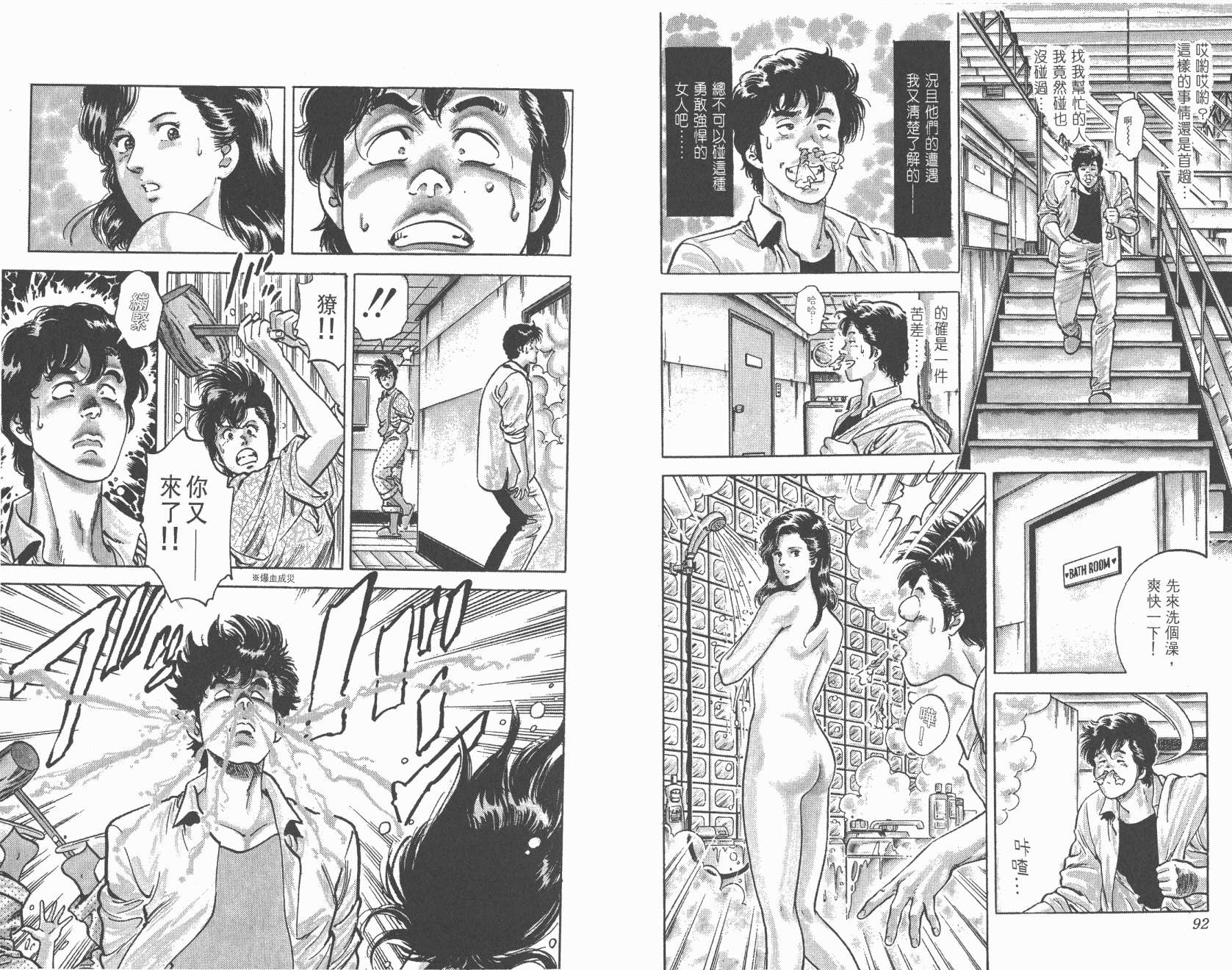 城市猎人 第7卷 第46页