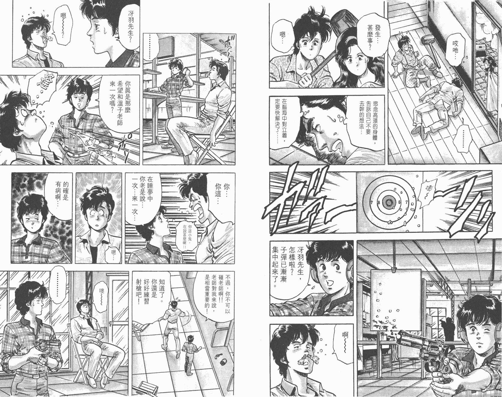 城市猎人 第7卷 第47页