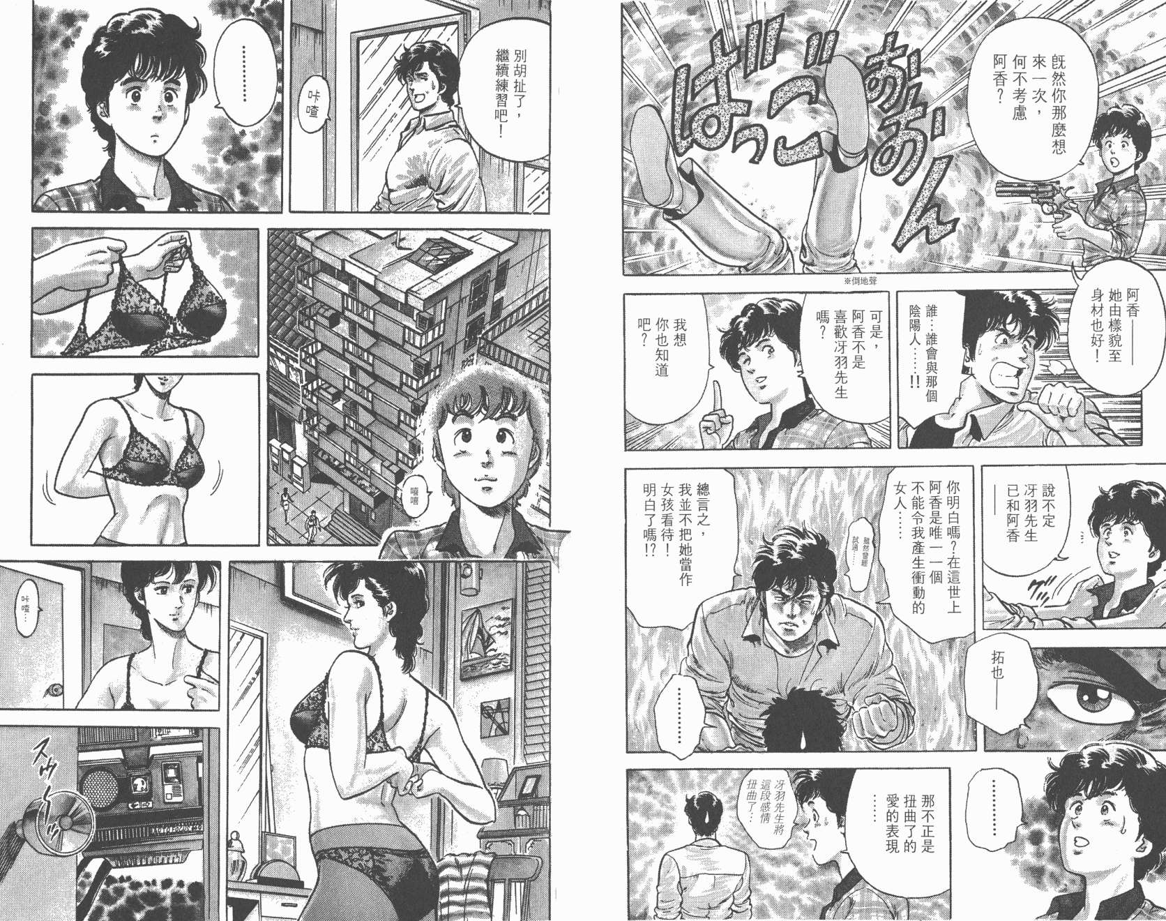 城市猎人 第7卷 第48页