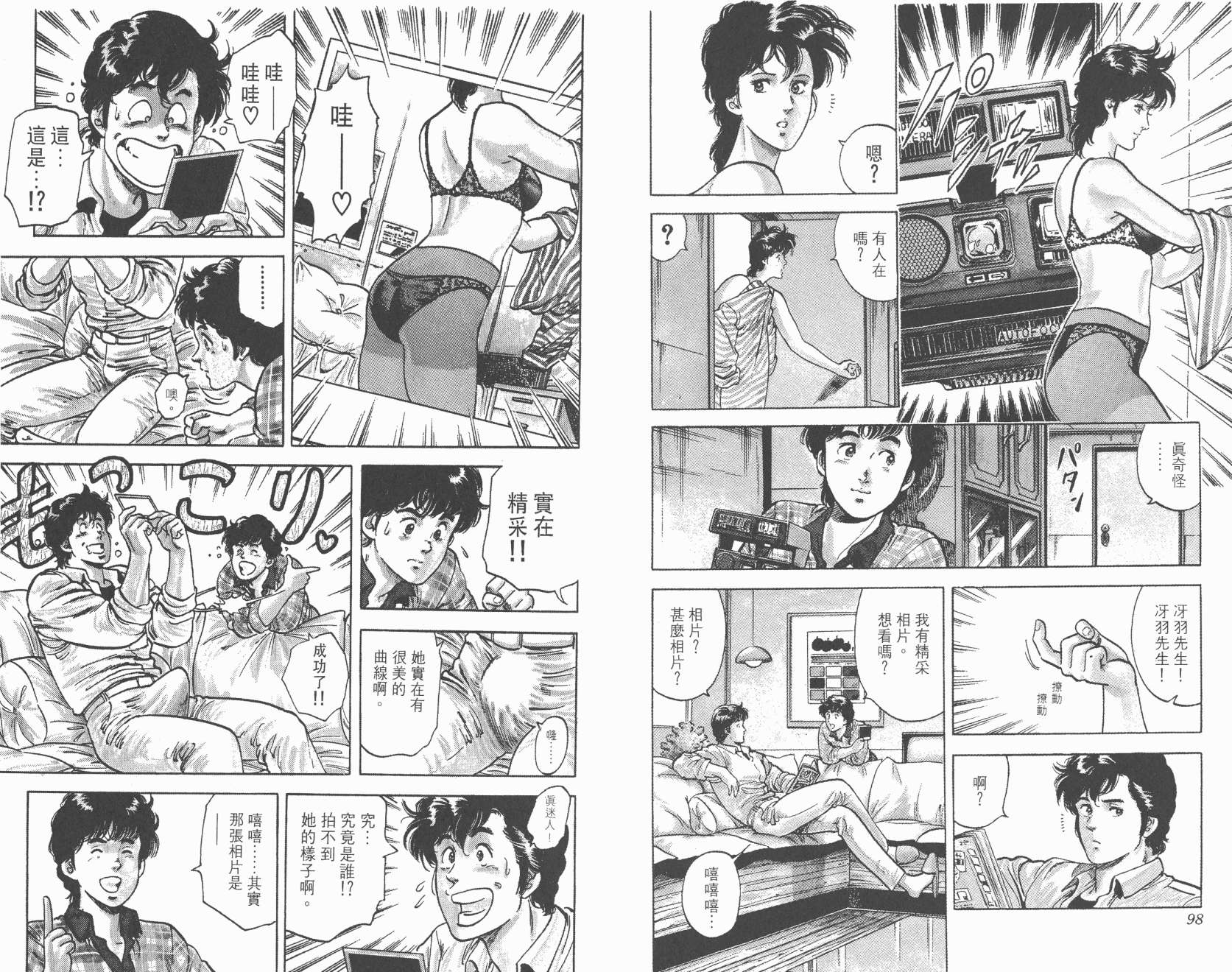 城市猎人 第7卷 第49页