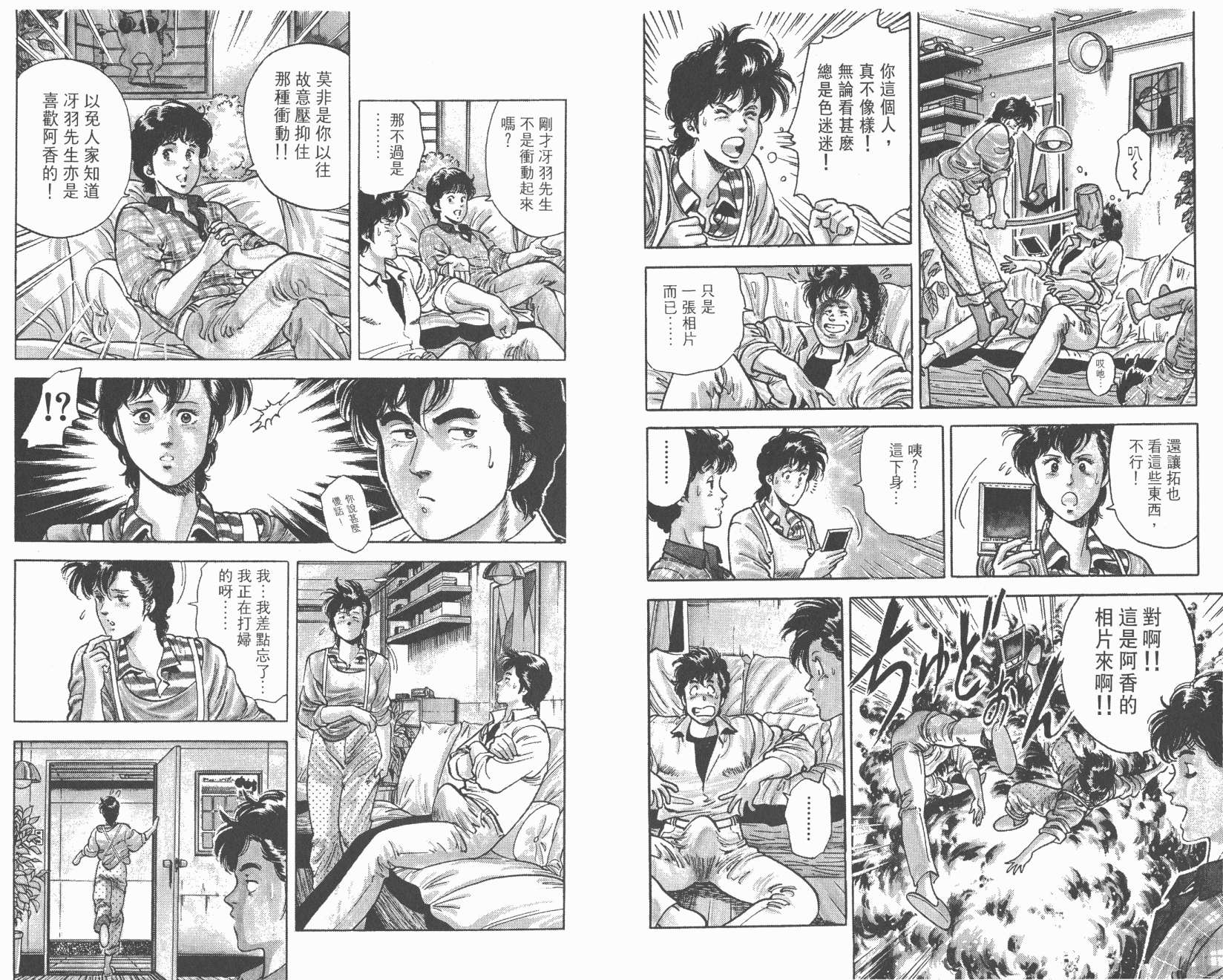 城市猎人 第7卷 第50页