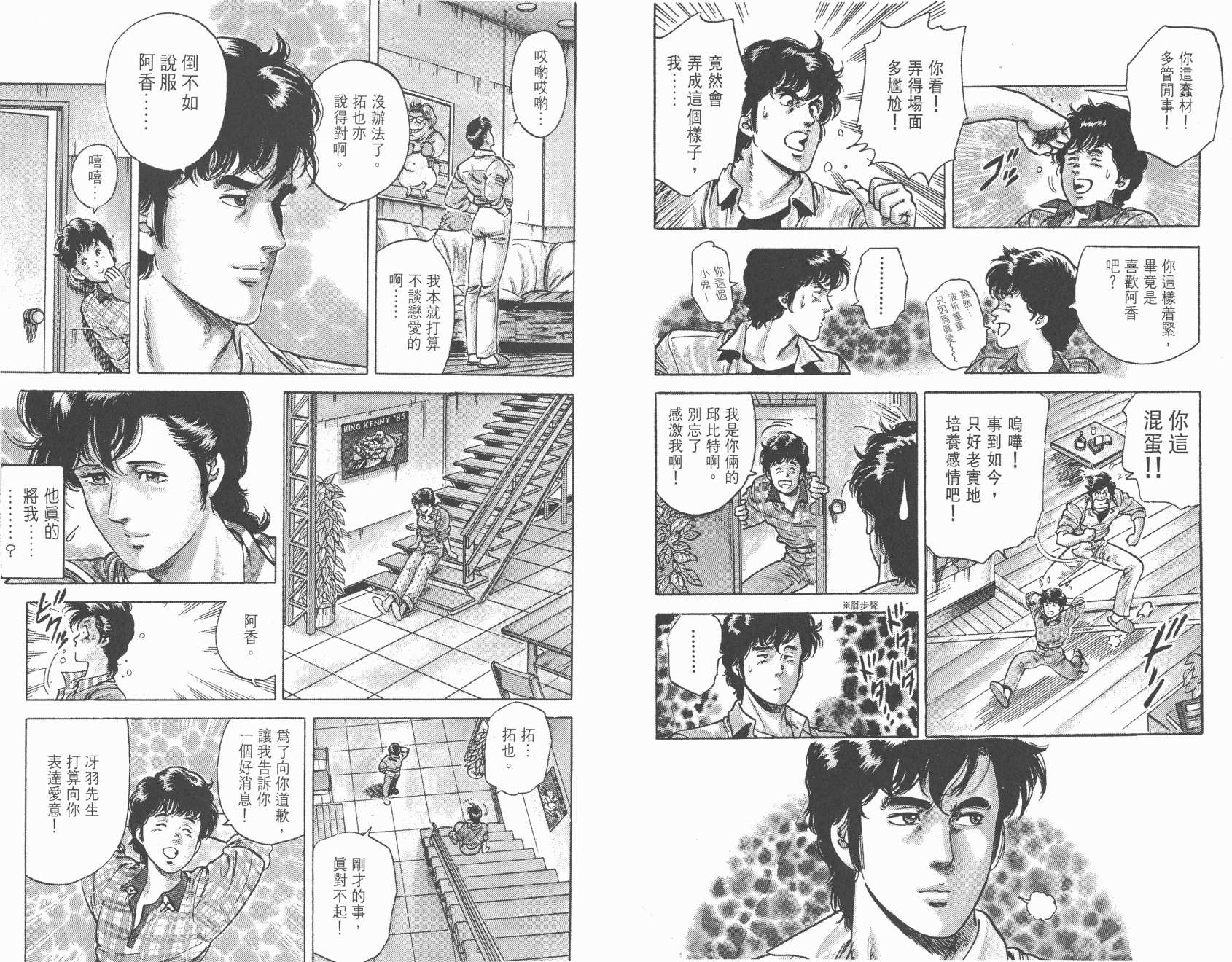 城市猎人 第7卷 第51页