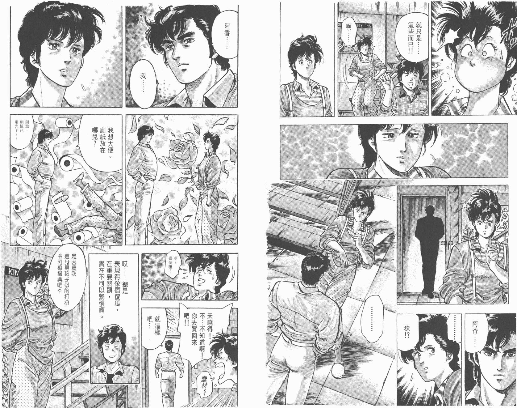 城市猎人 第7卷 第52页