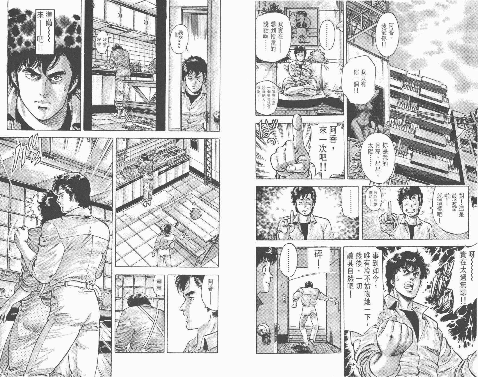 城市猎人 第7卷 第53页