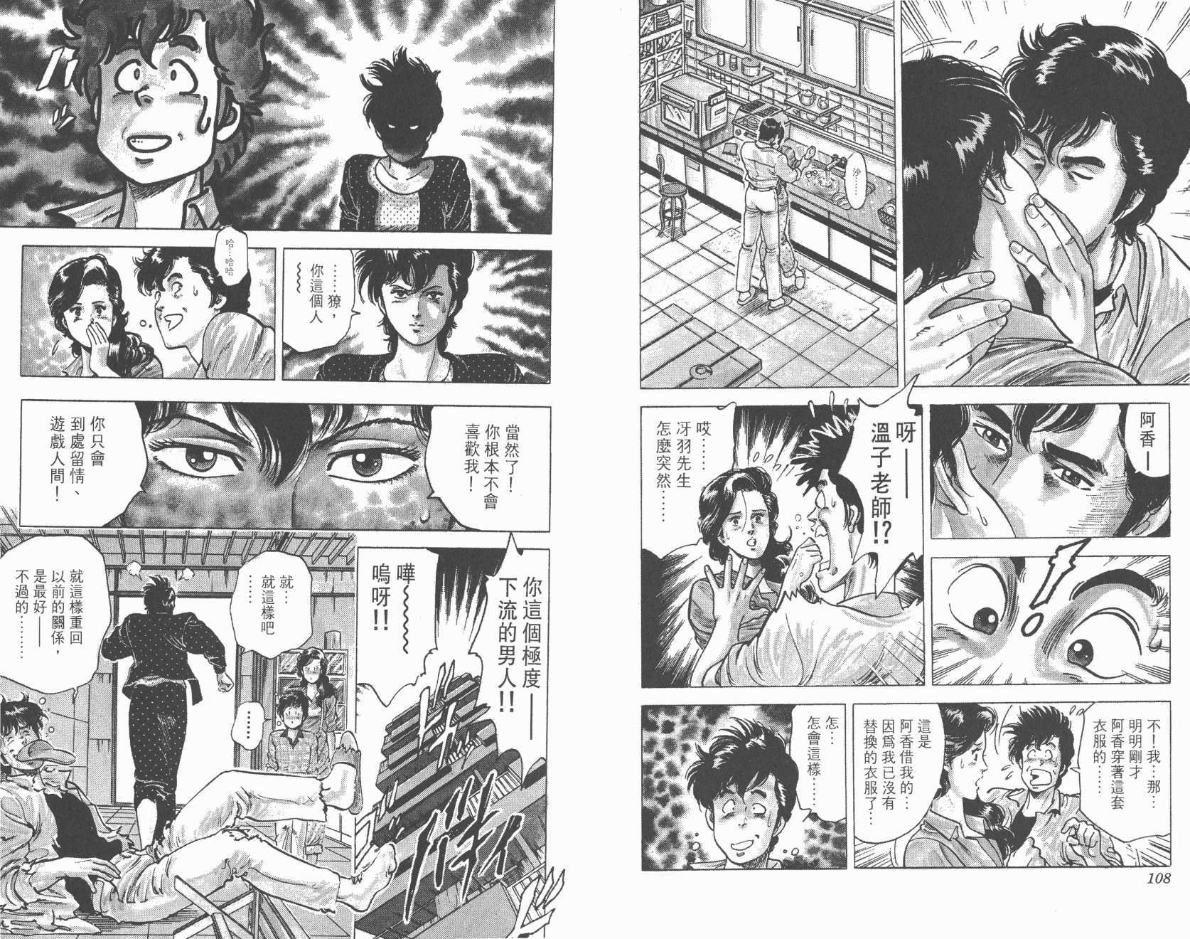 城市猎人 第7卷 第54页