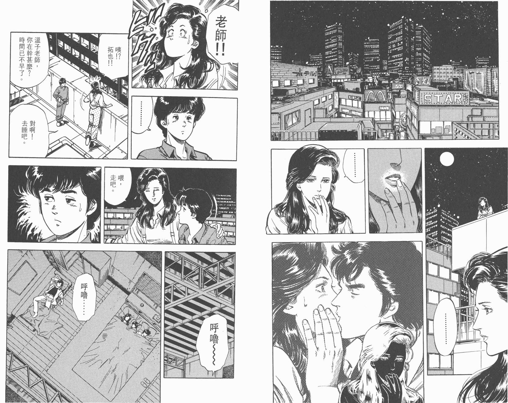 城市猎人 第7卷 第55页