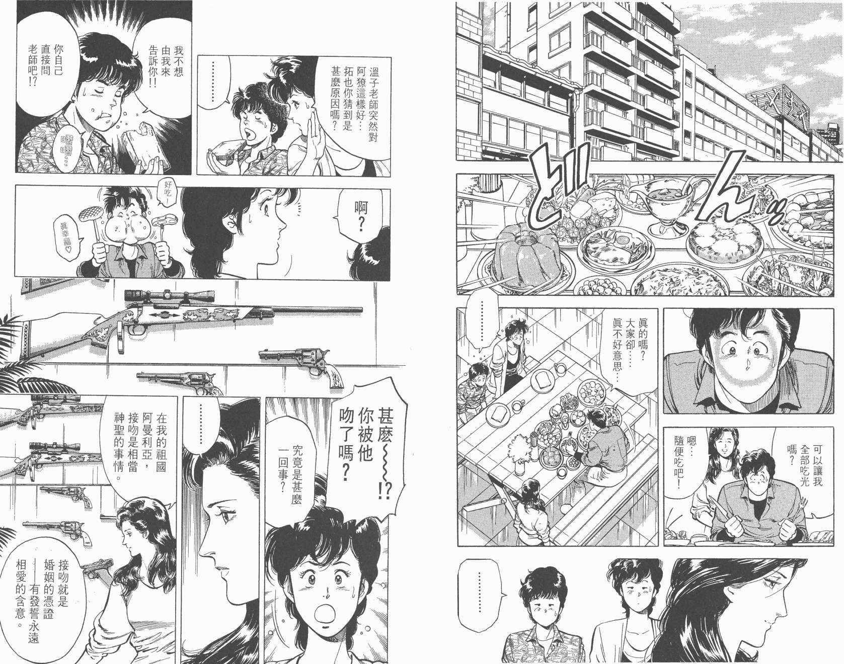 城市猎人 第7卷 第57页