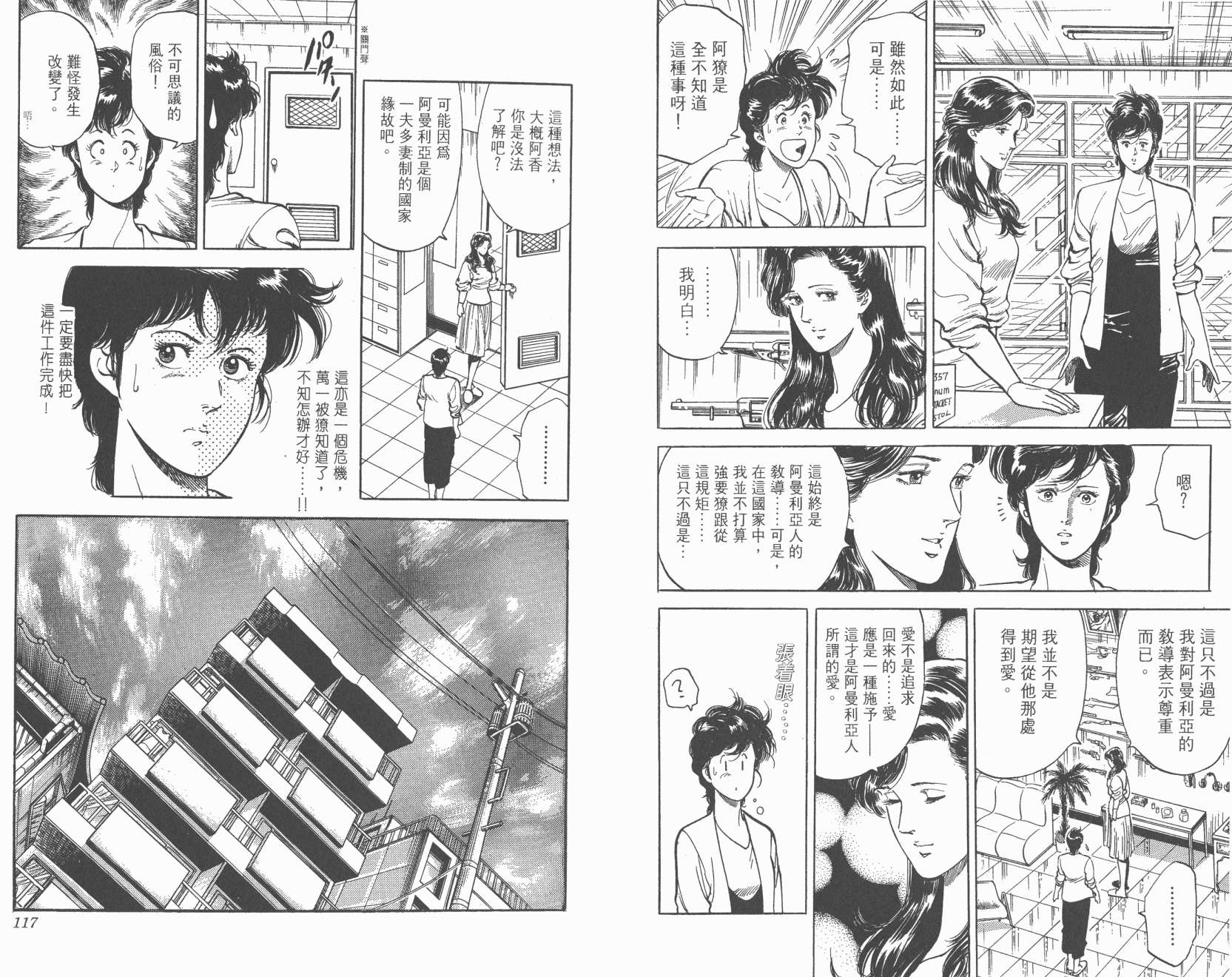 城市猎人 第7卷 第58页