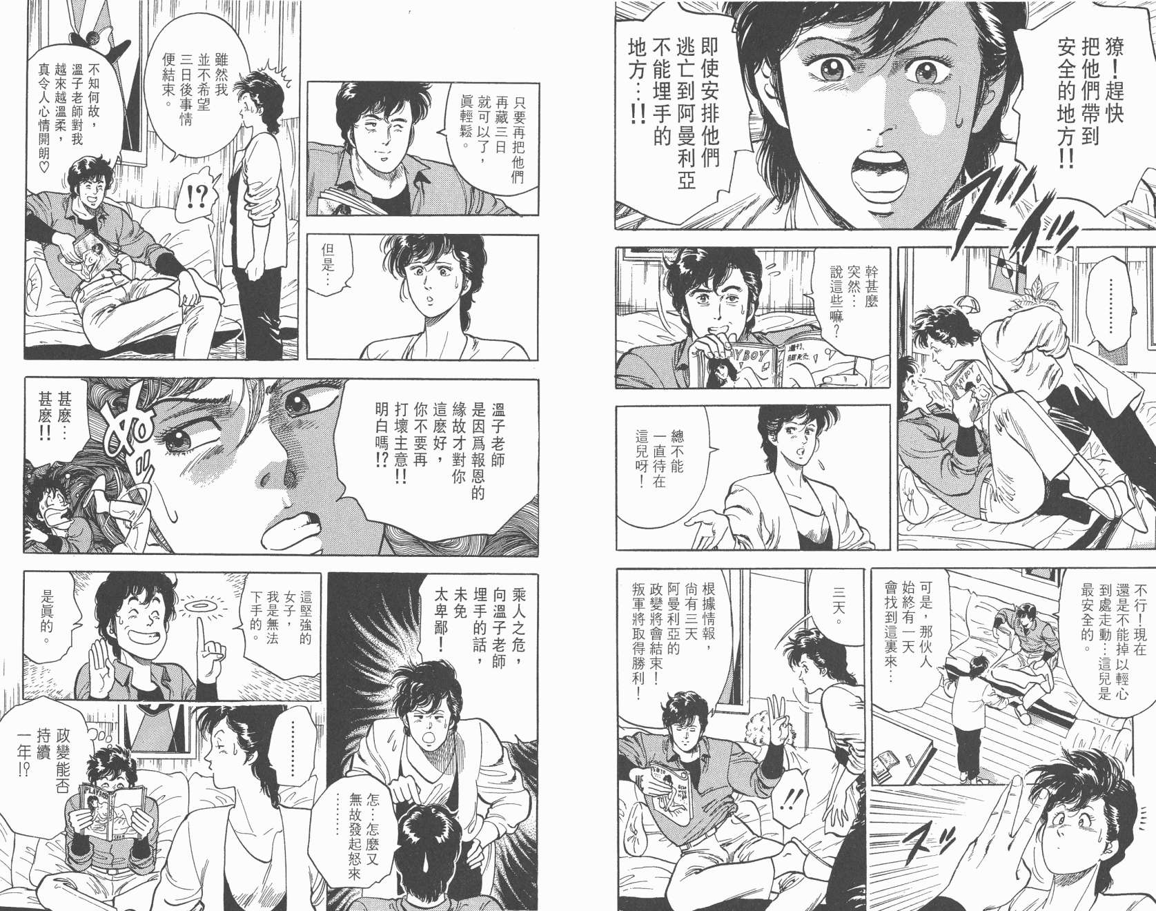 城市猎人 第7卷 第59页