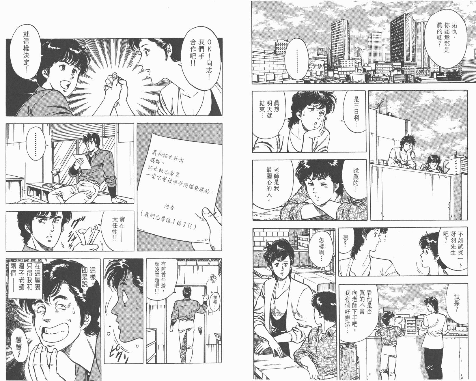 城市猎人 第7卷 第60页