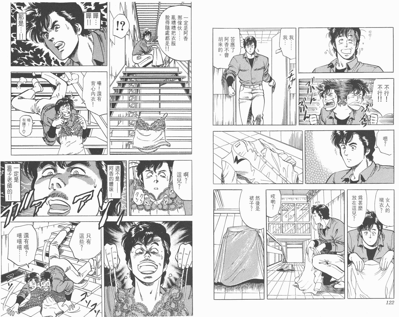 城市猎人 第7卷 第61页