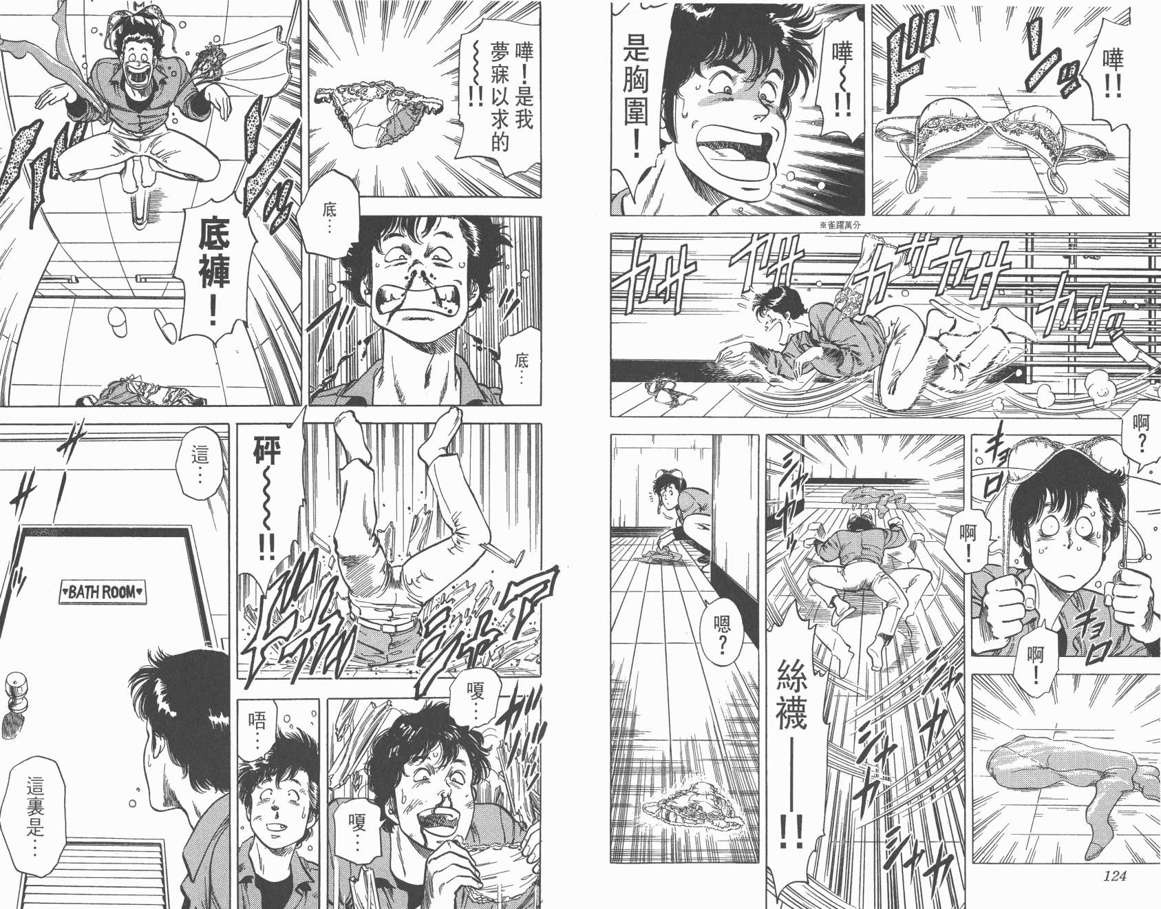 城市猎人 第7卷 第62页