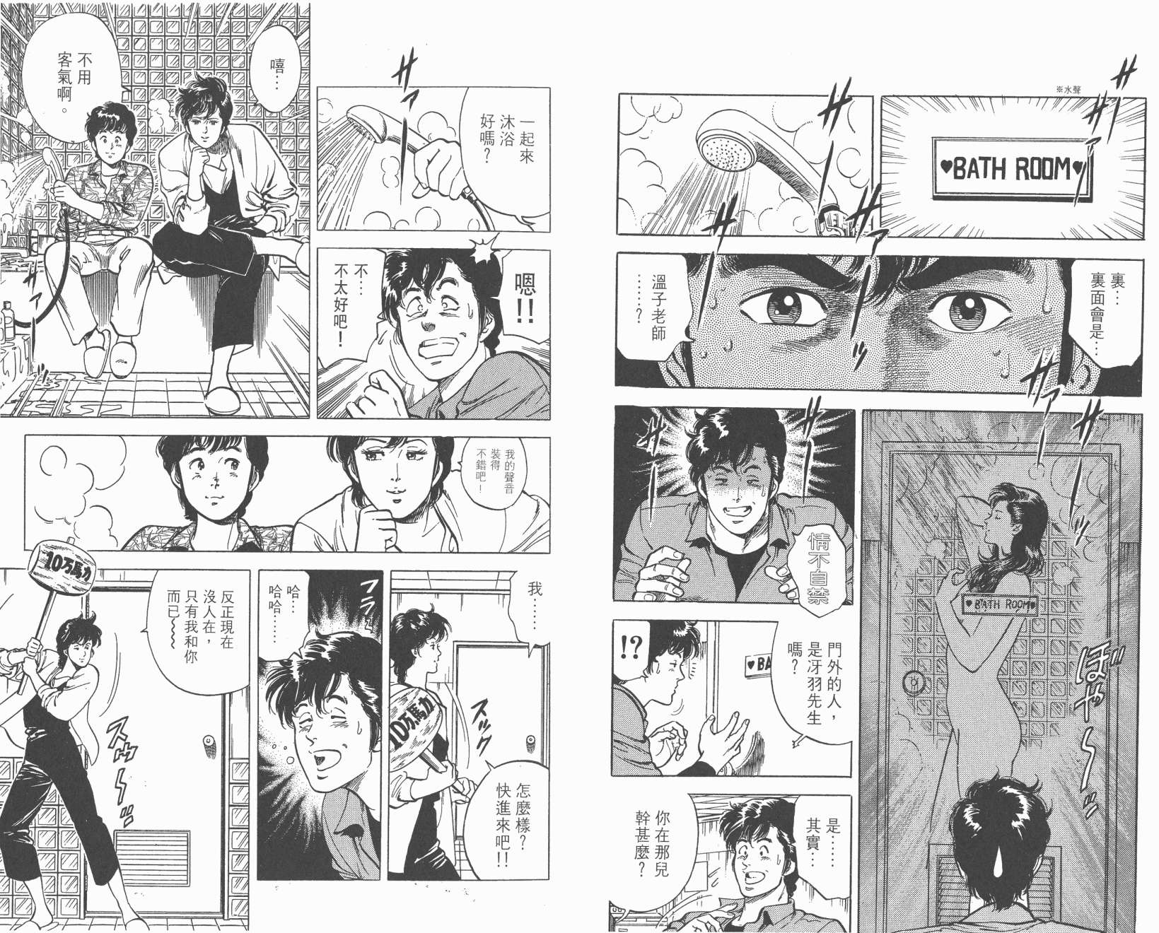 城市猎人 第7卷 第63页