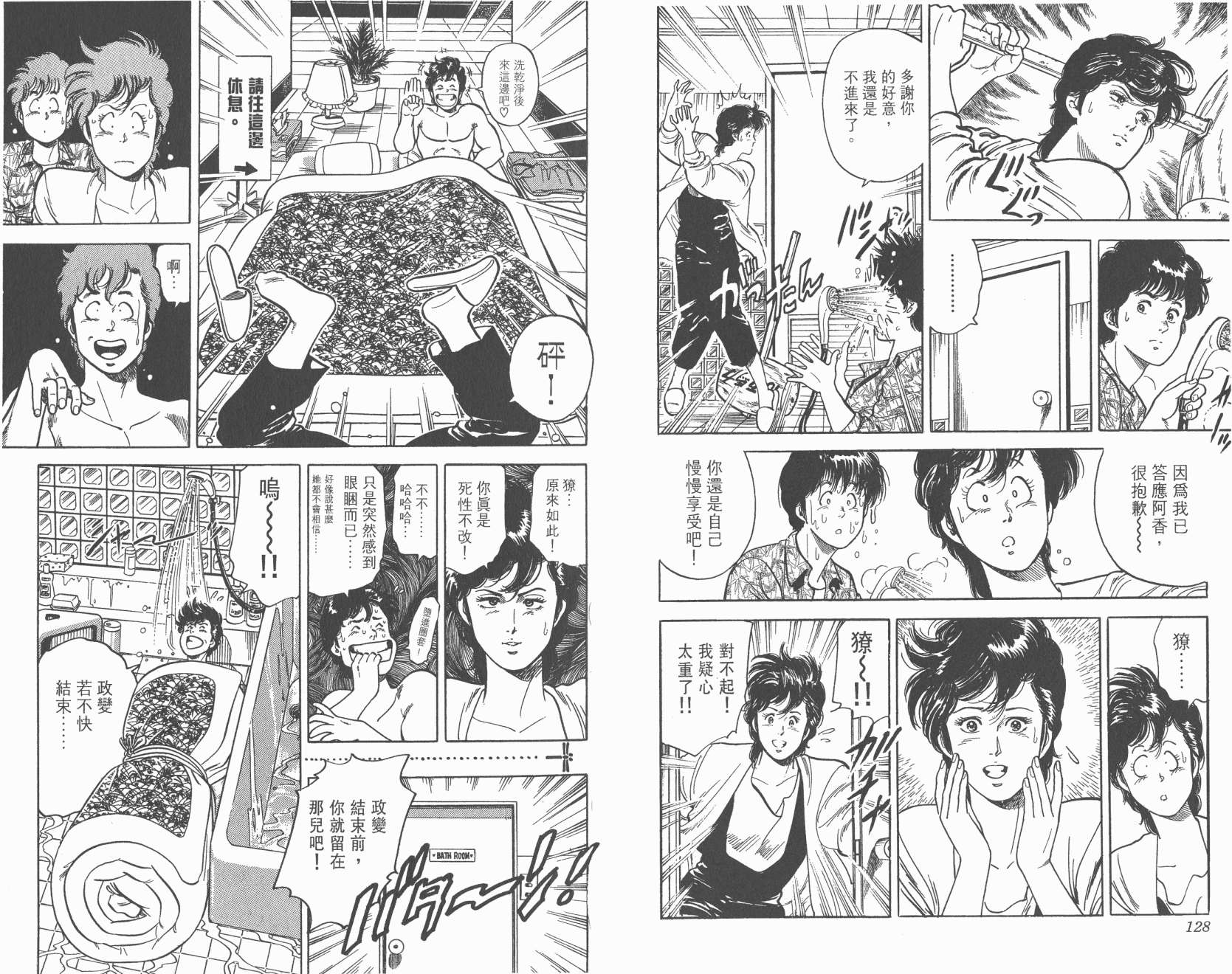 城市猎人 第7卷 第64页