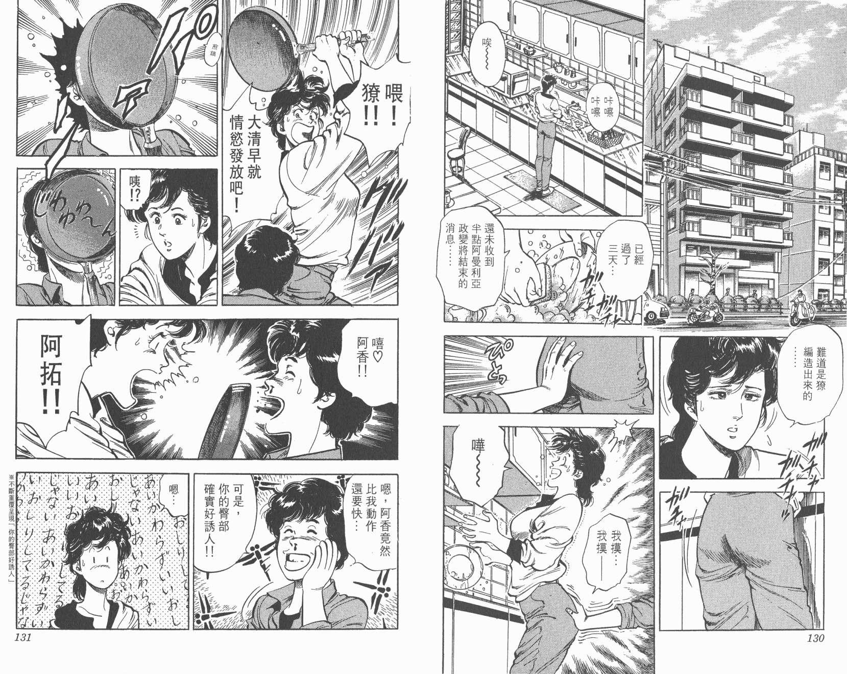 城市猎人 第7卷 第65页