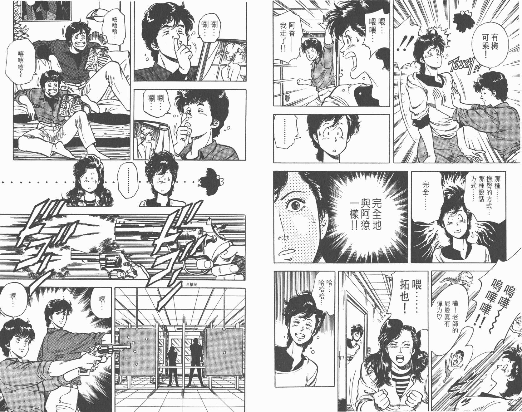 城市猎人 第7卷 第66页