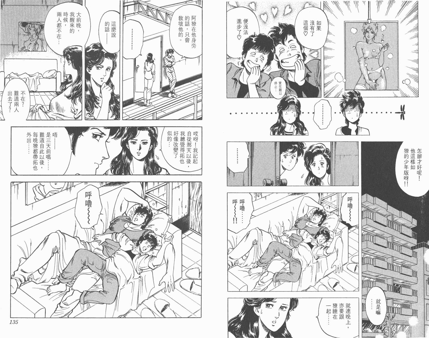 城市猎人 第7卷 第67页