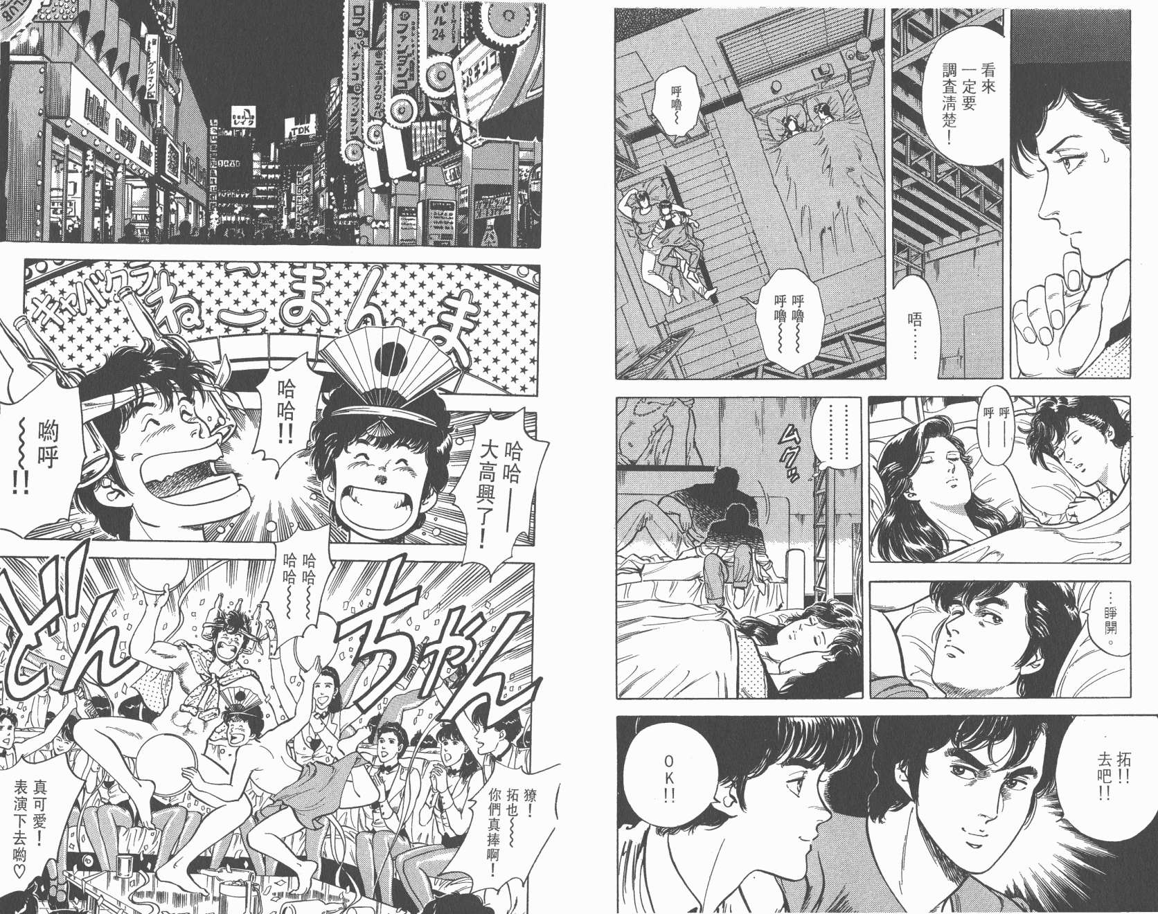 城市猎人 第7卷 第68页