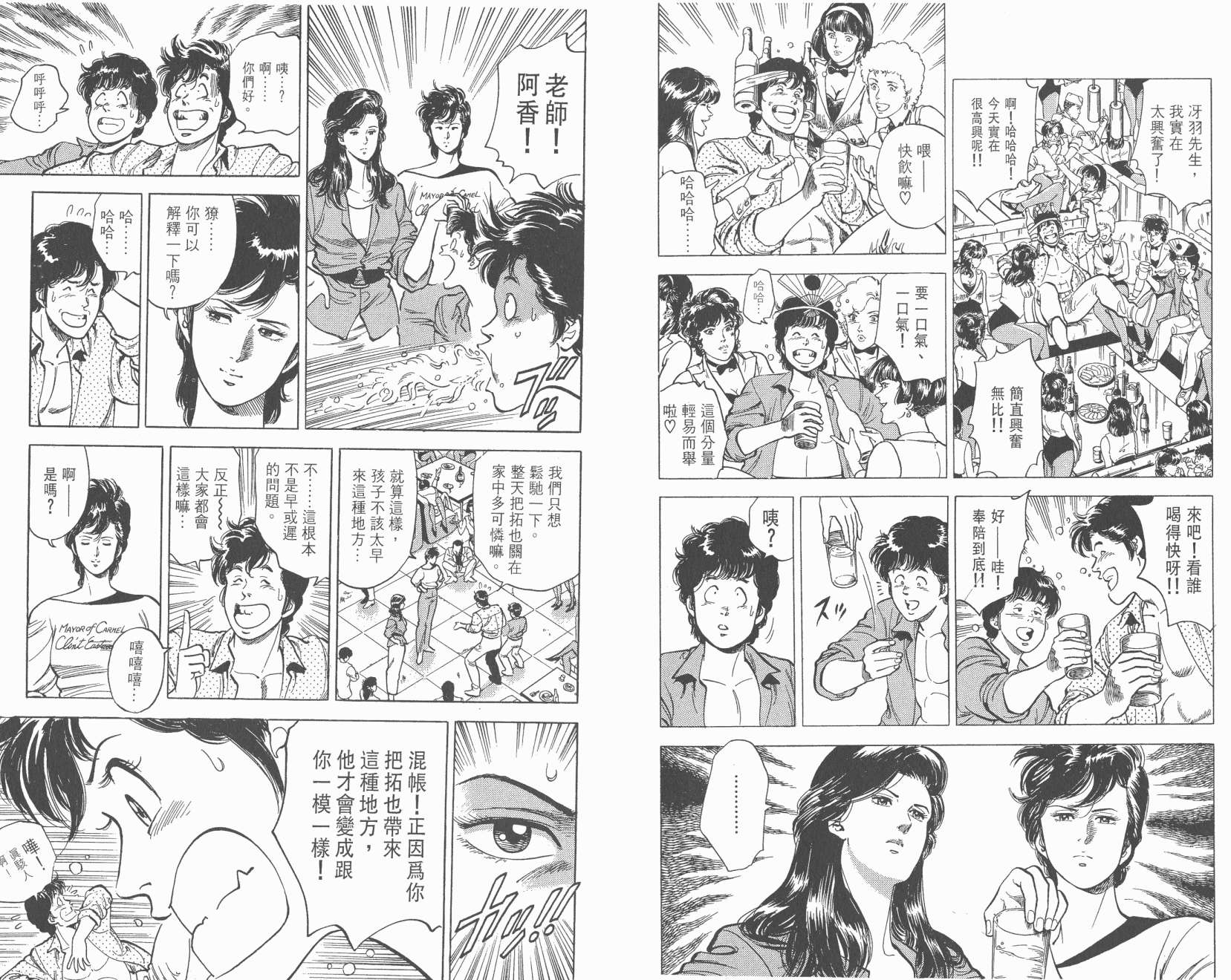 城市猎人 第7卷 第69页