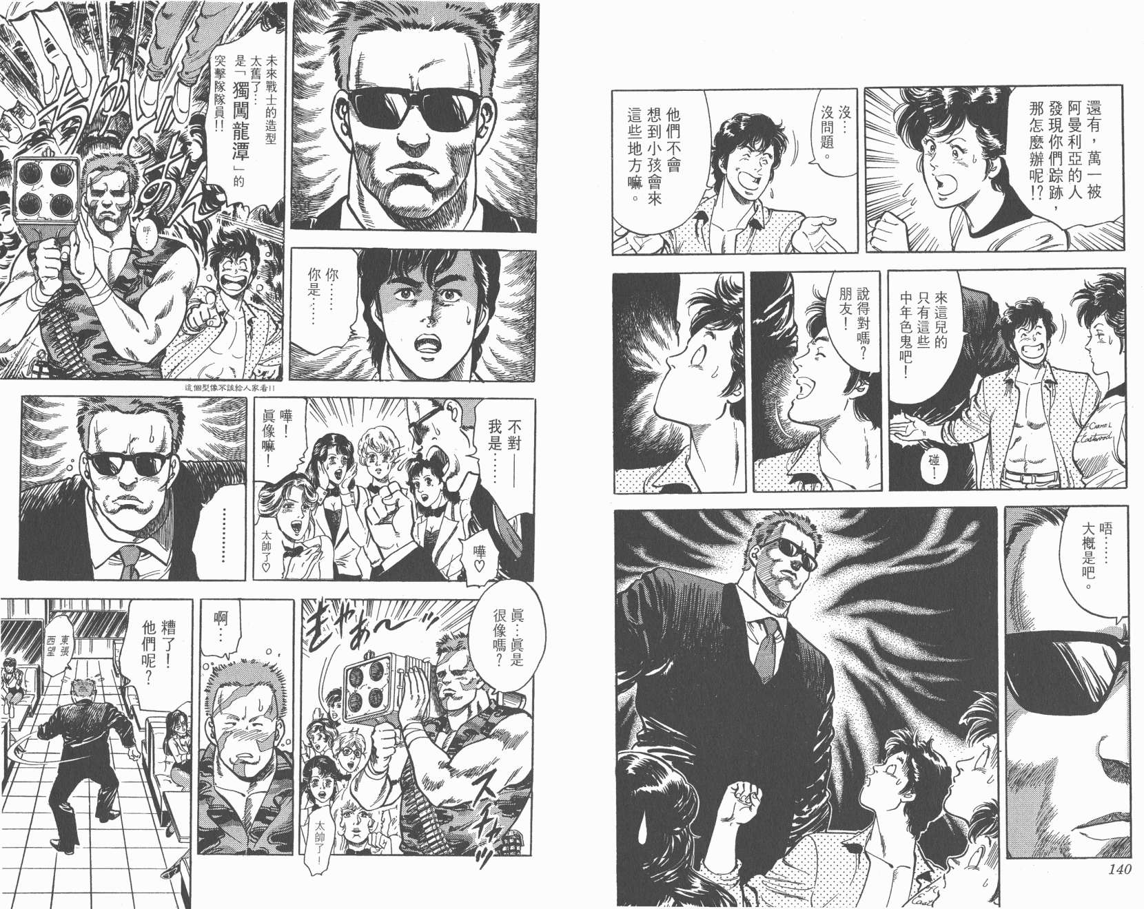 城市猎人 第7卷 第70页