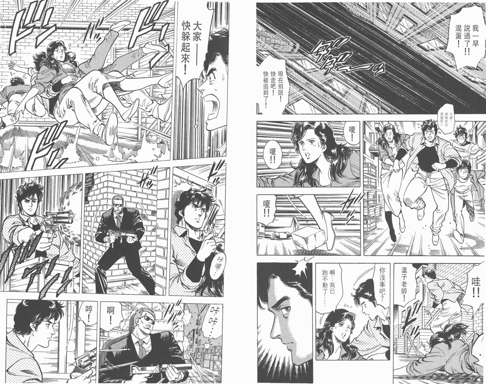 城市猎人 第7卷 第71页